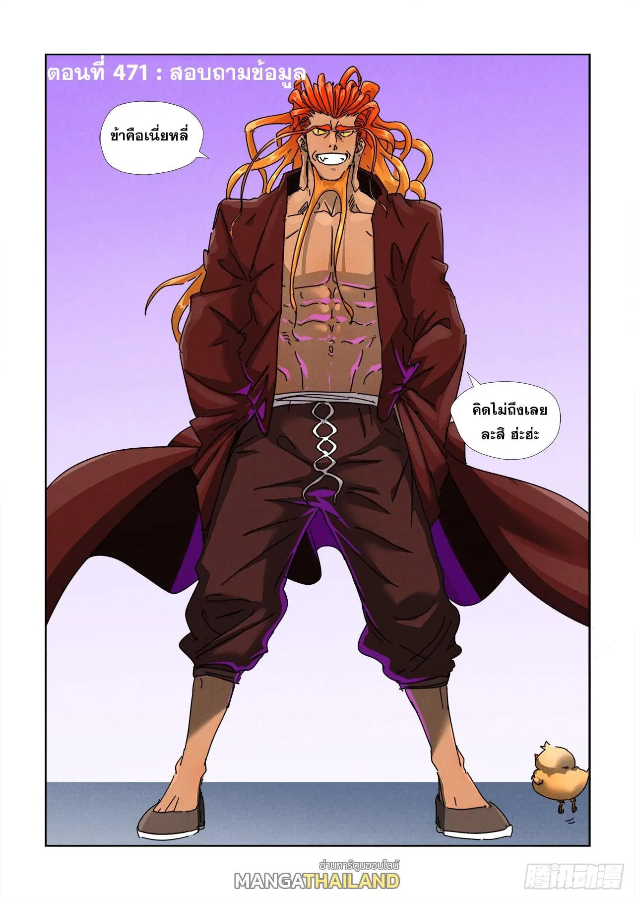Tales of Demons and Gods ตอนที่ 471 หน้า 1
