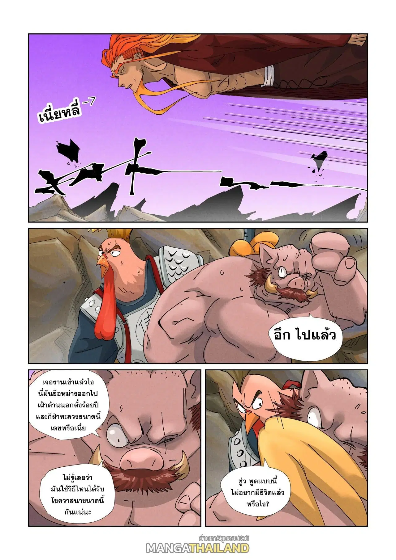 Tales of Demons and Gods ตอนที่ 471 หน้า 2