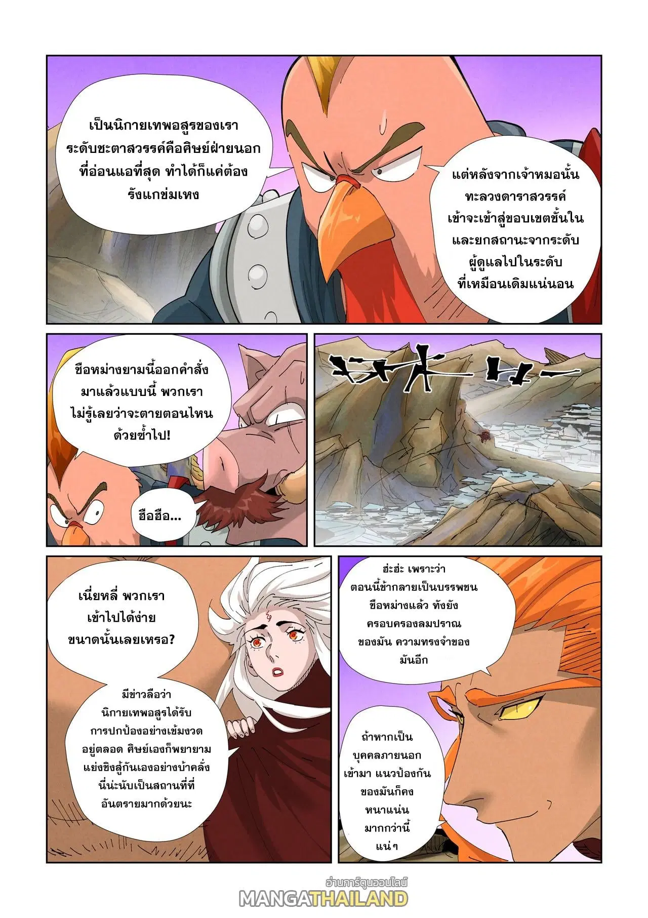 Tales of Demons and Gods ตอนที่ 471 หน้า 3