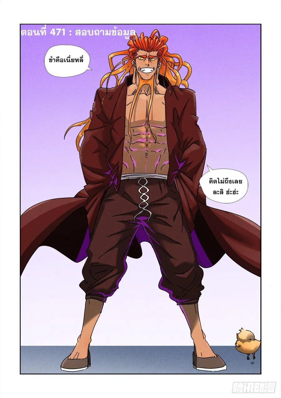 Tales of Demons and Gods ตอนที่ 471.1 หน้า 1