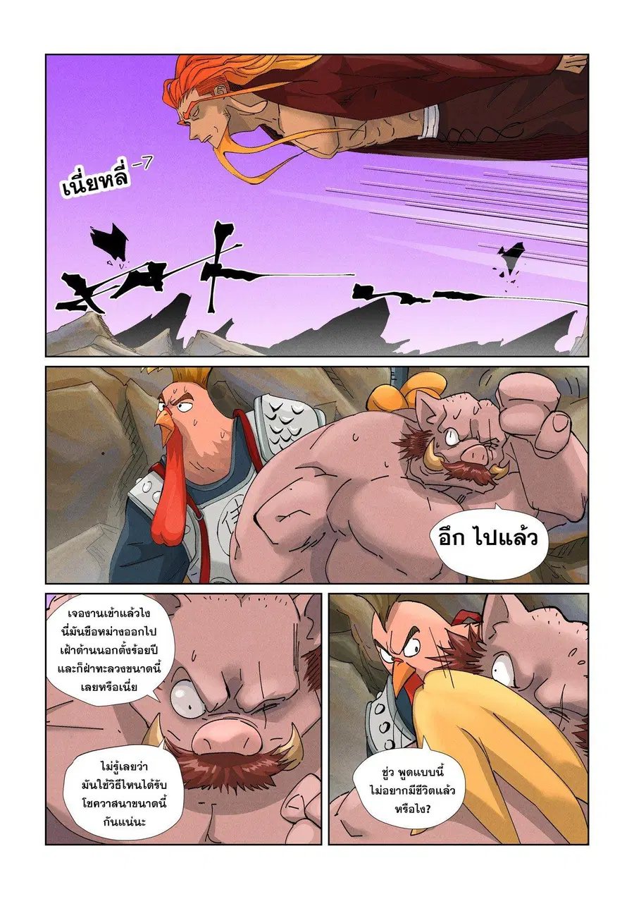 Tales of Demons and Gods ตอนที่ 471.1 หน้า 2