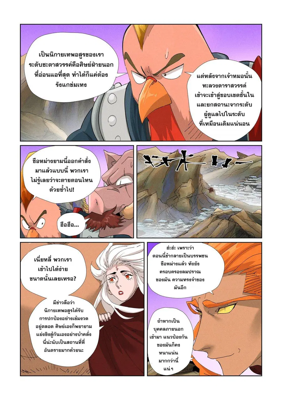 Tales of Demons and Gods ตอนที่ 471.1 หน้า 3