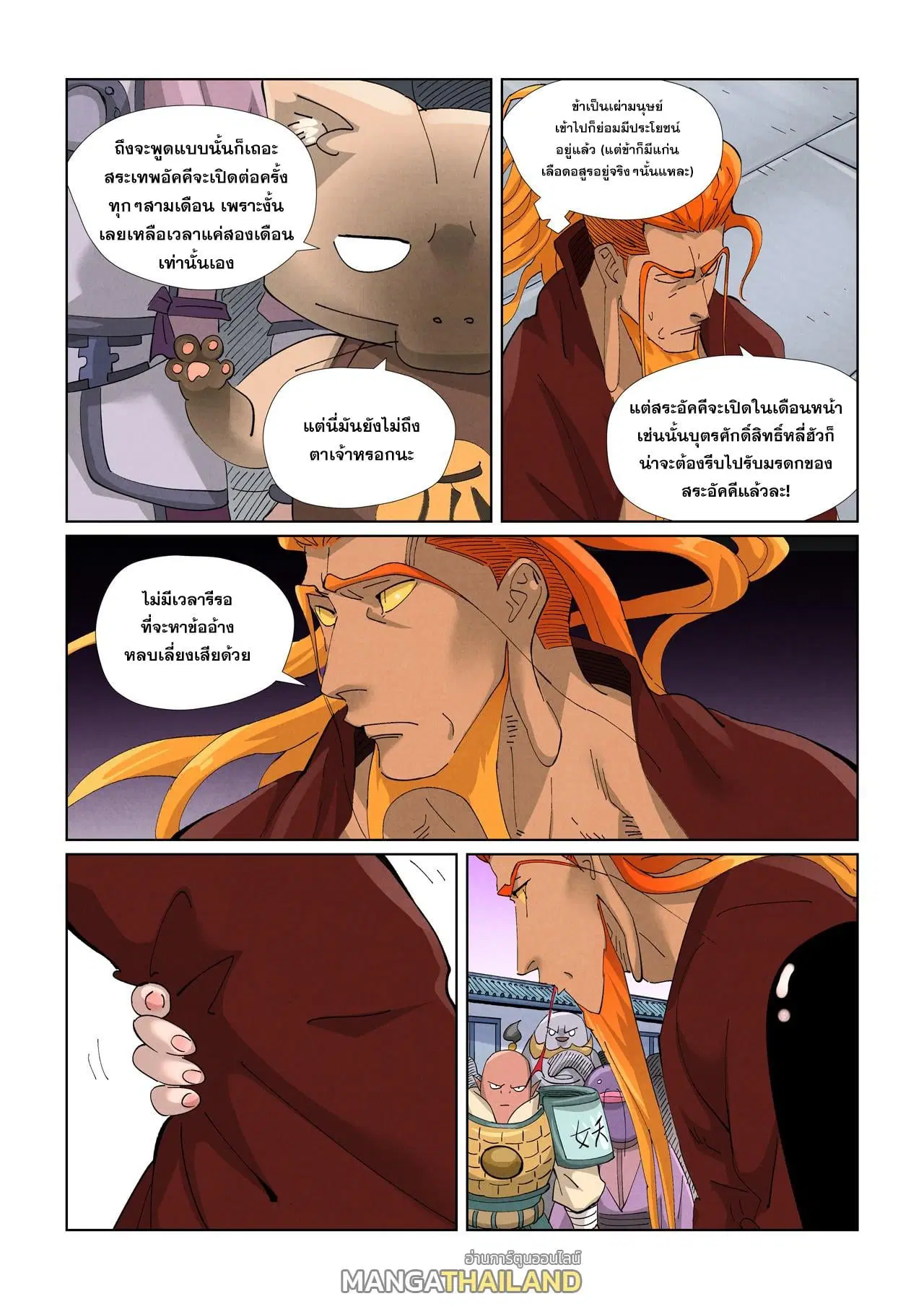 Tales of Demons and Gods ตอนที่ 471.5 หน้า 1