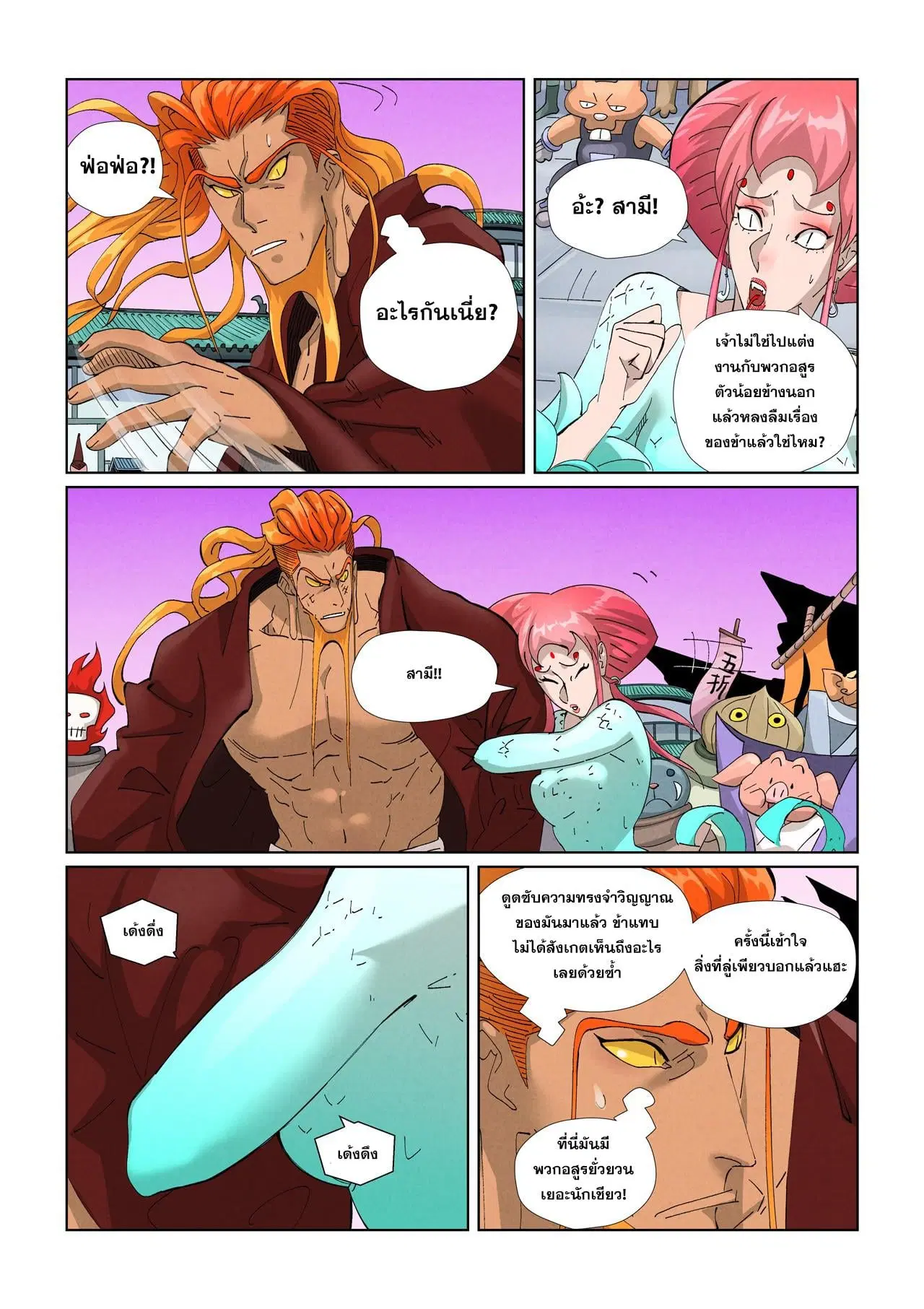 Tales of Demons and Gods ตอนที่ 471.5 หน้า 3