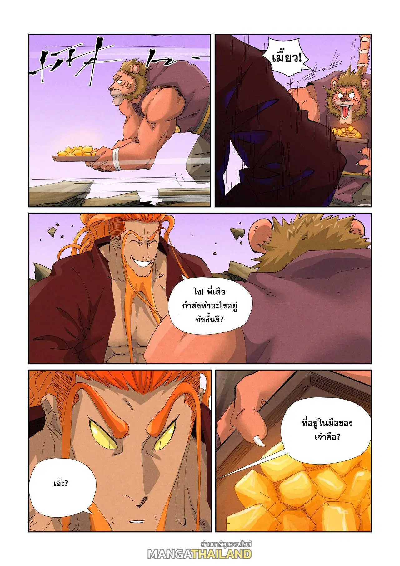 Tales of Demons and Gods ตอนที่ 472 หน้า 1