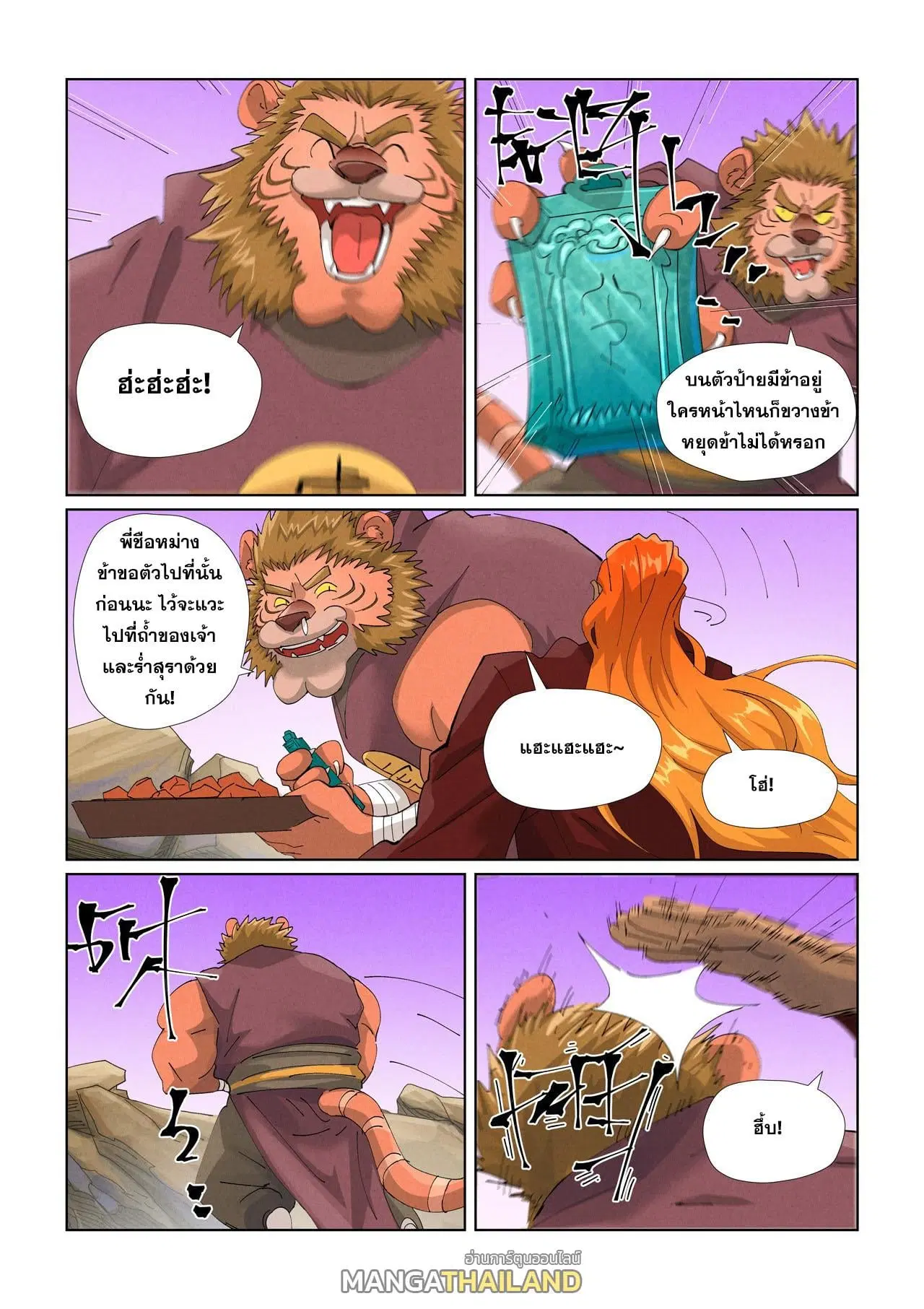 Tales of Demons and Gods ตอนที่ 472 หน้า 3