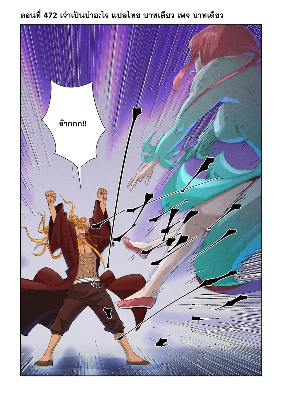 Tales of Demons and Gods ตอนที่ 472.1 หน้า 1