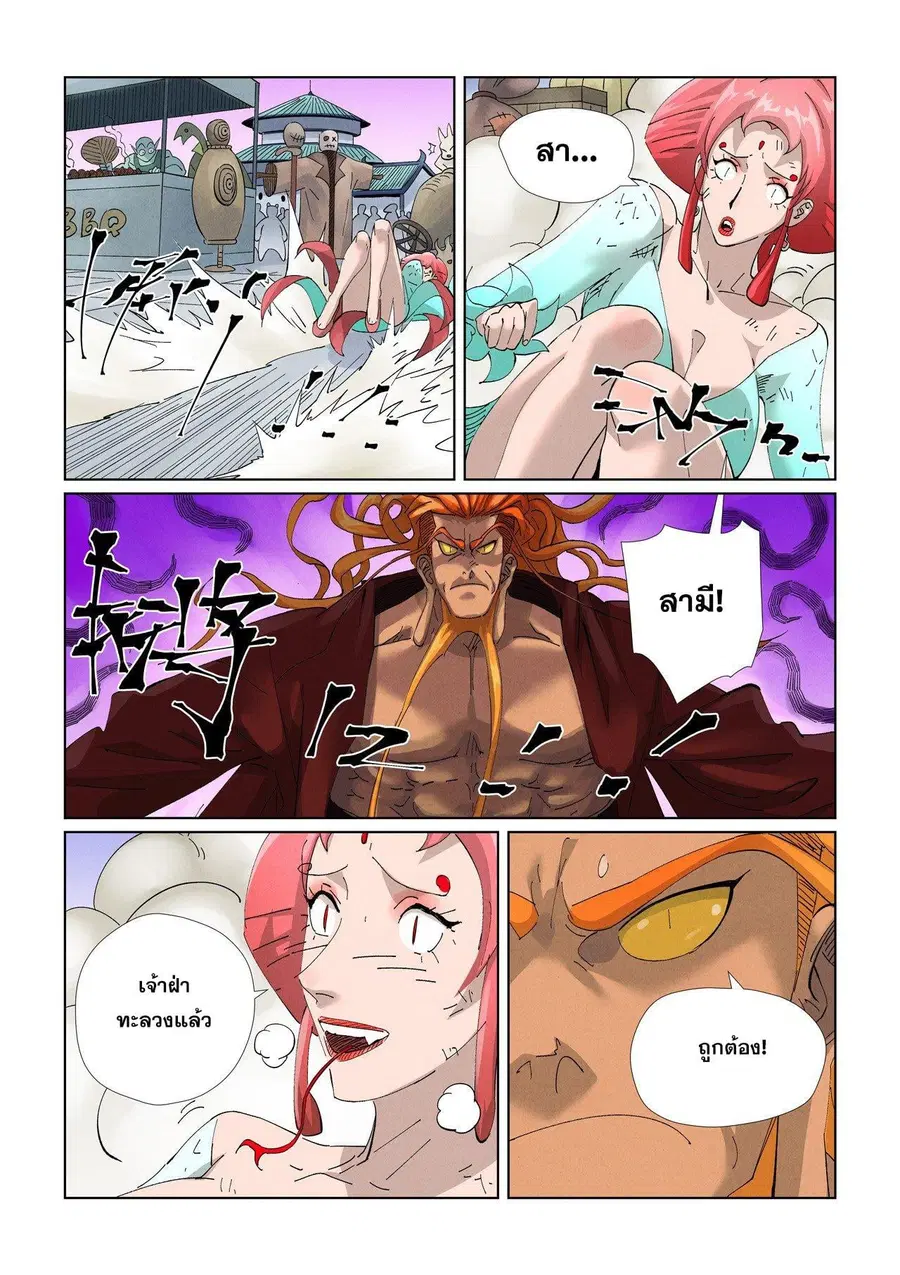 Tales of Demons and Gods ตอนที่ 472.1 หน้า 2