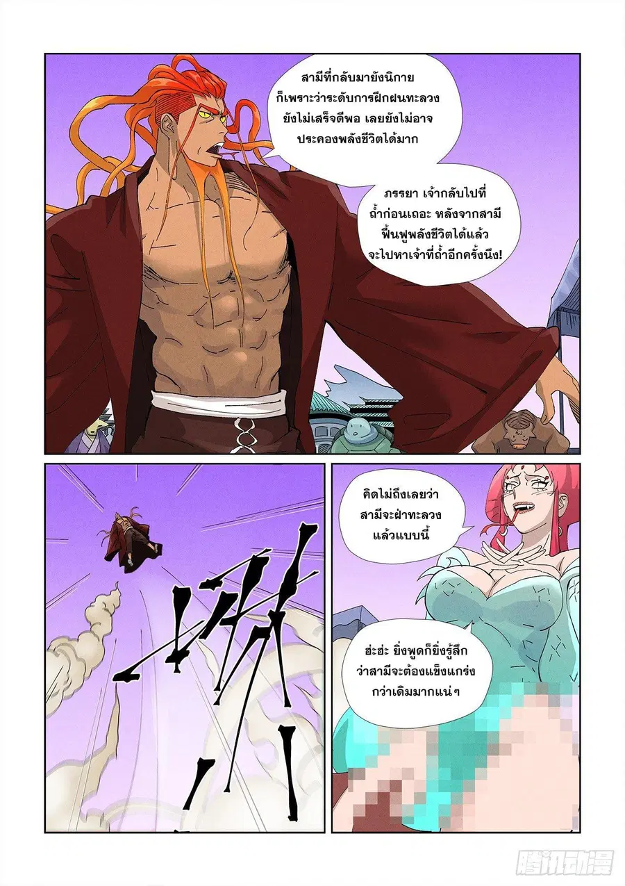 Tales of Demons and Gods ตอนที่ 472.1 หน้า 3