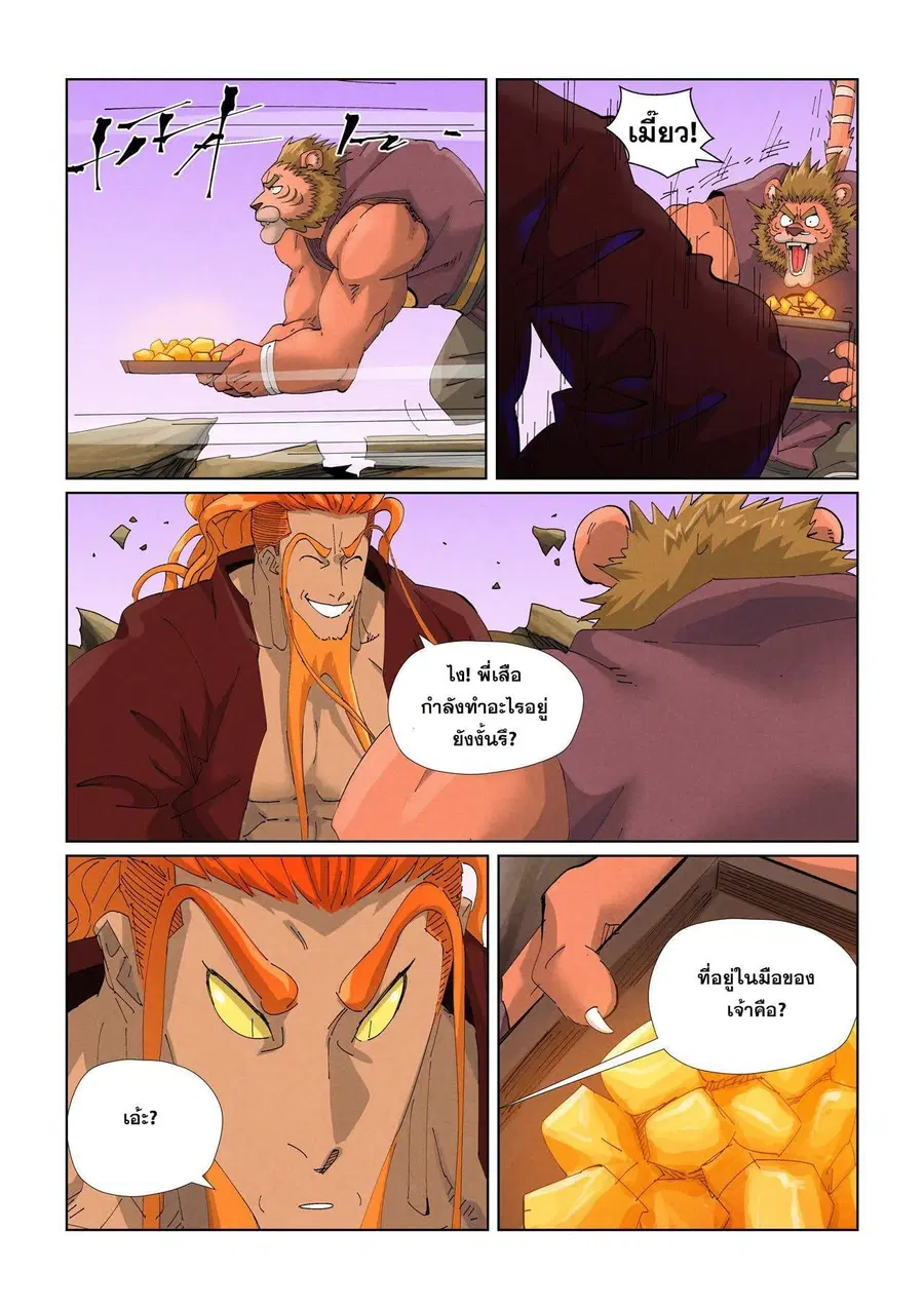 Tales of Demons and Gods ตอนที่ 472.2 หน้า 1