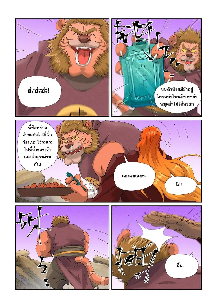 Tales of Demons and Gods ตอนที่ 472.2 หน้า 3