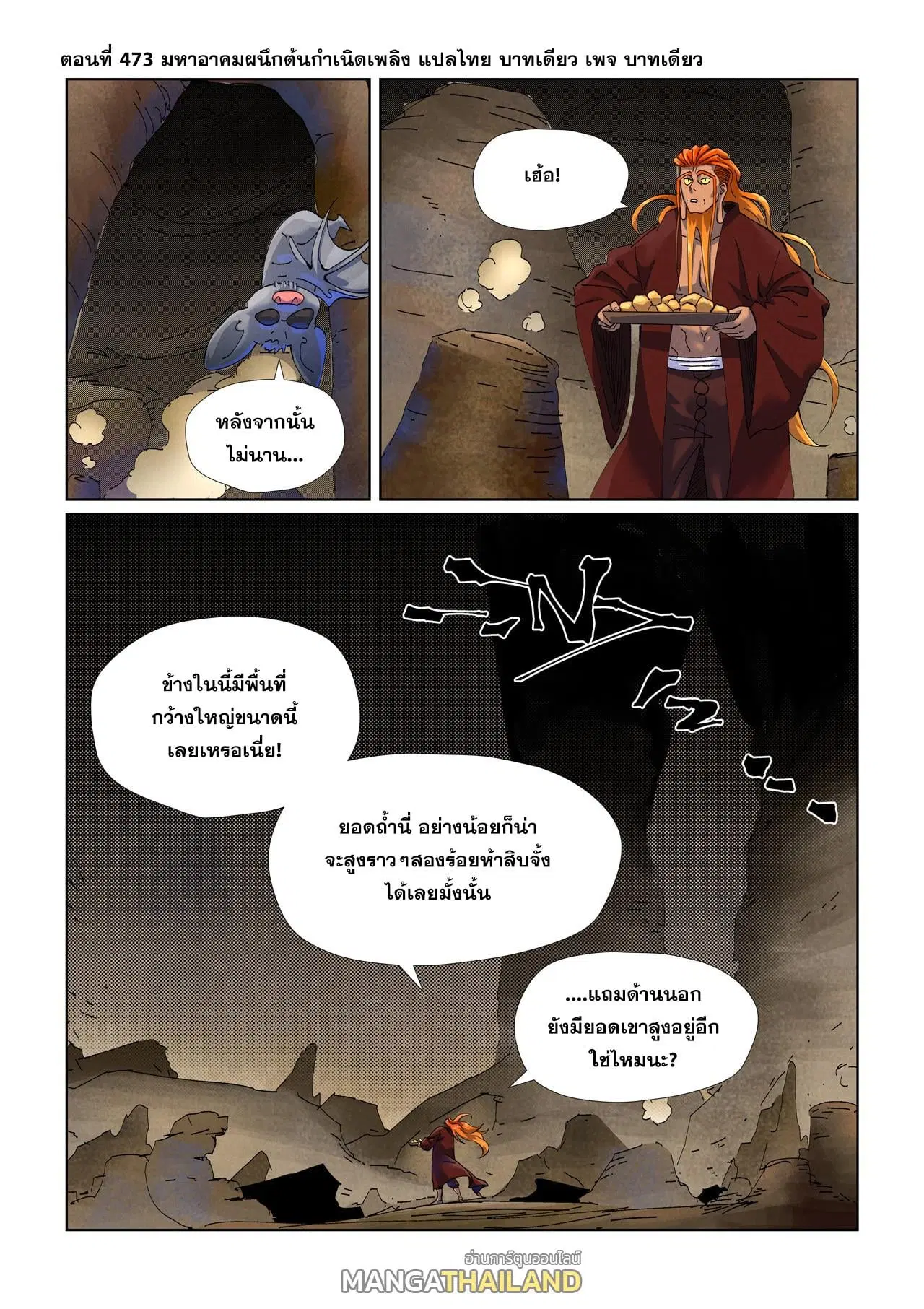 Tales of Demons and Gods ตอนที่ 473 หน้า 1