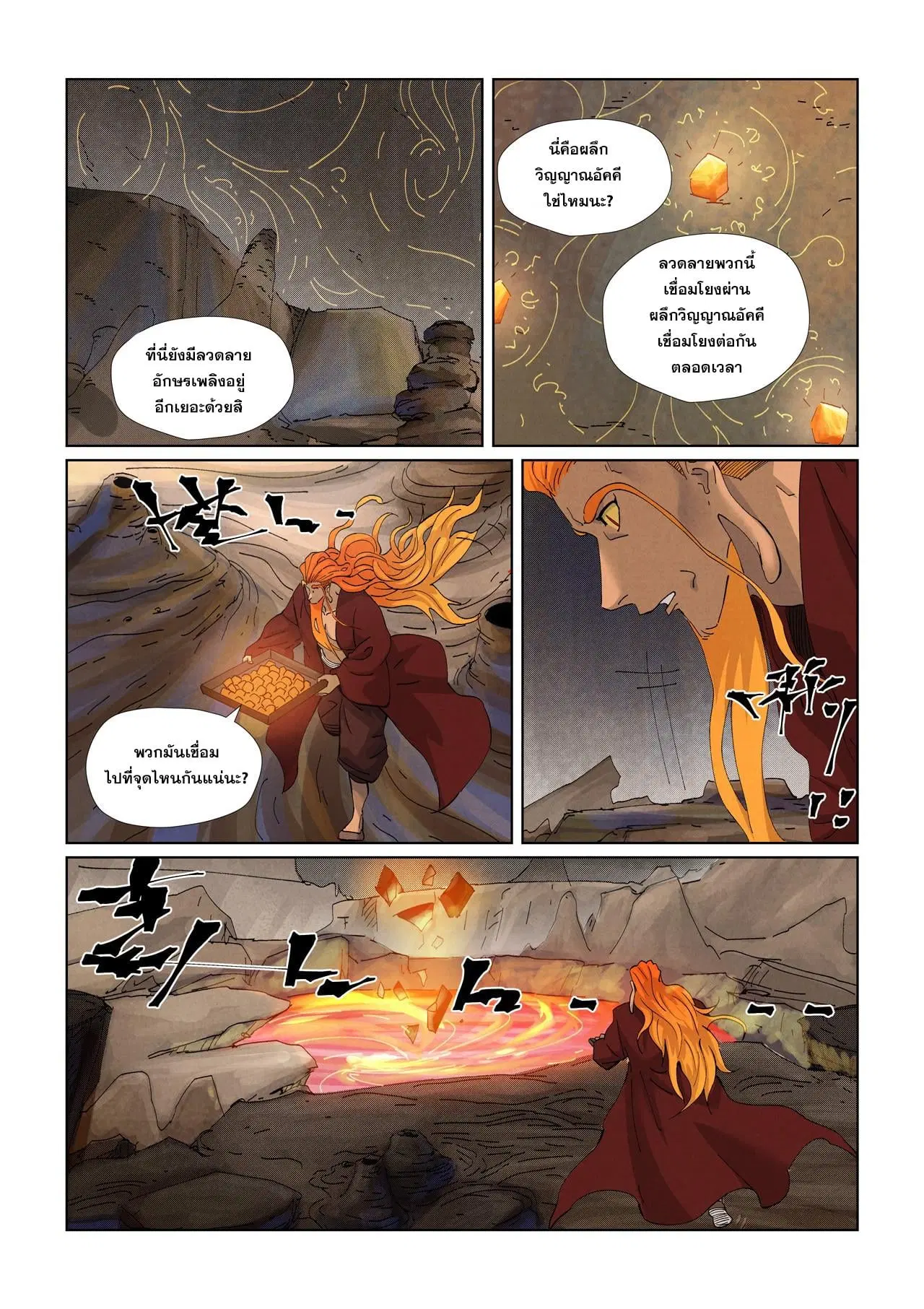 Tales of Demons and Gods ตอนที่ 473 หน้า 2