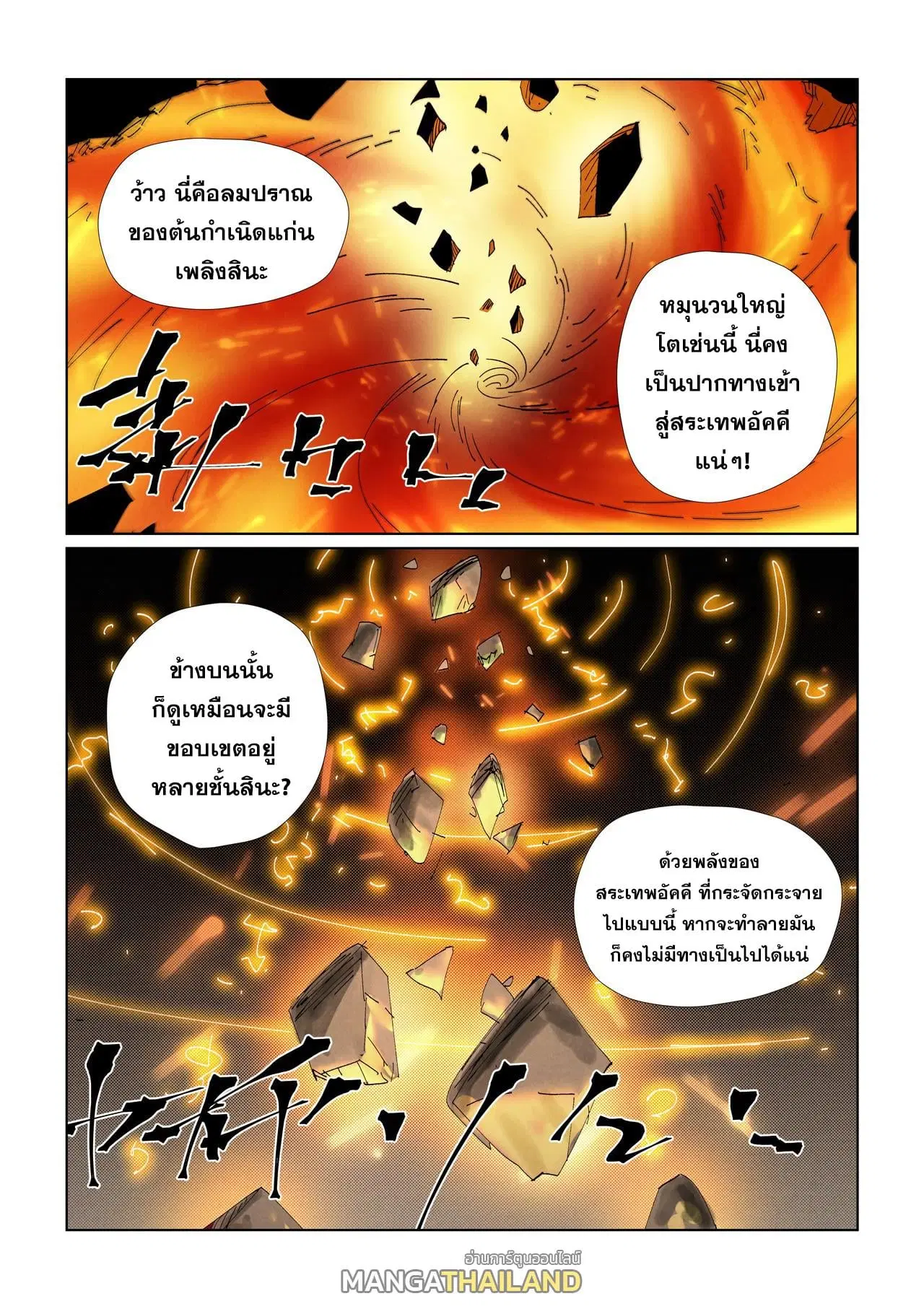 Tales of Demons and Gods ตอนที่ 473 หน้า 3