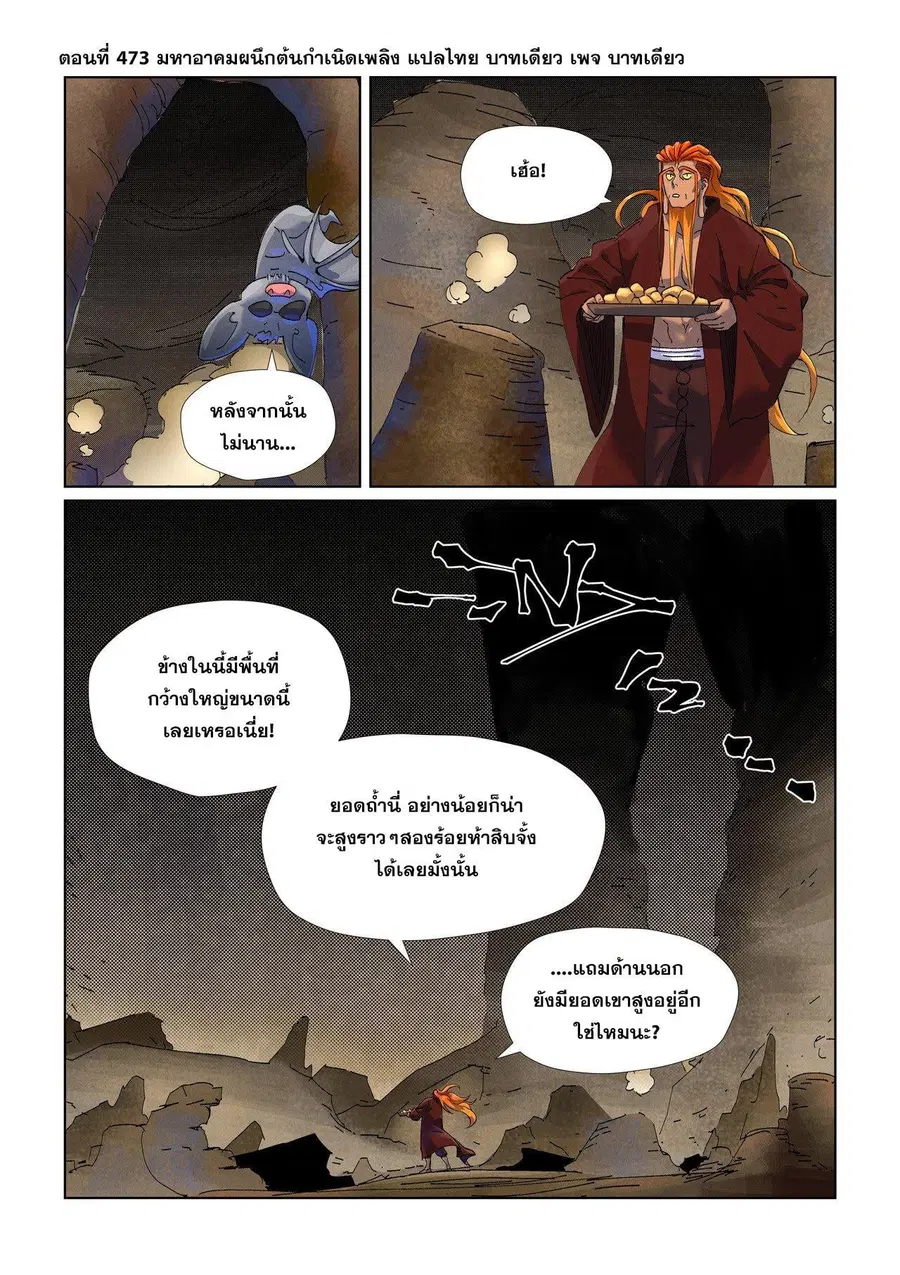 Tales of Demons and Gods ตอนที่ 473.1 หน้า 1