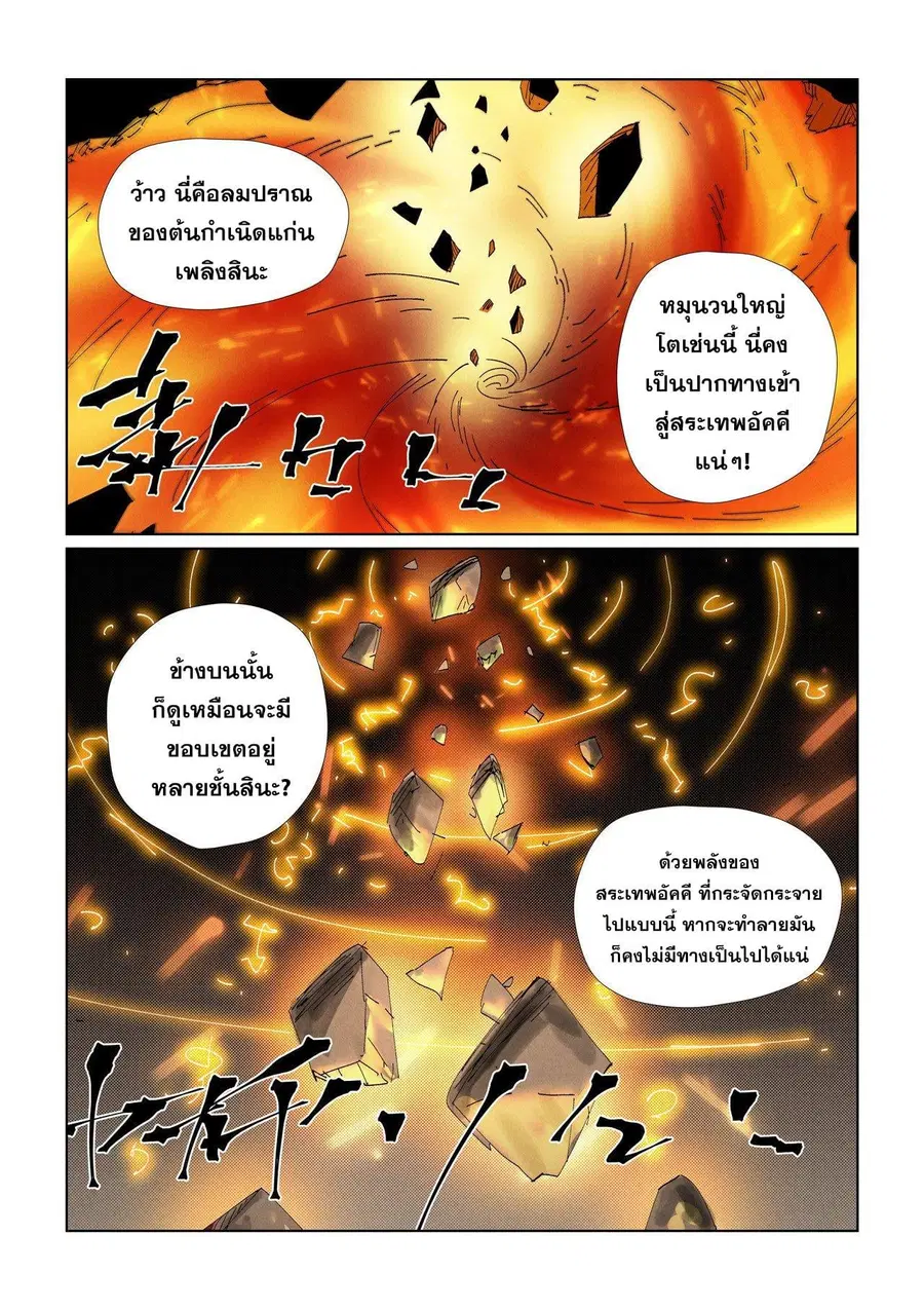 Tales of Demons and Gods ตอนที่ 473.1 หน้า 3