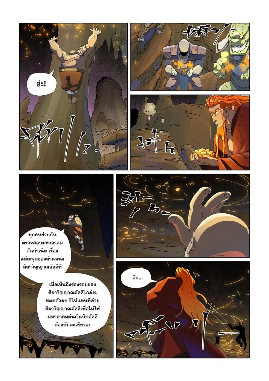 Tales of Demons and Gods ตอนที่ 473.2 หน้า 1