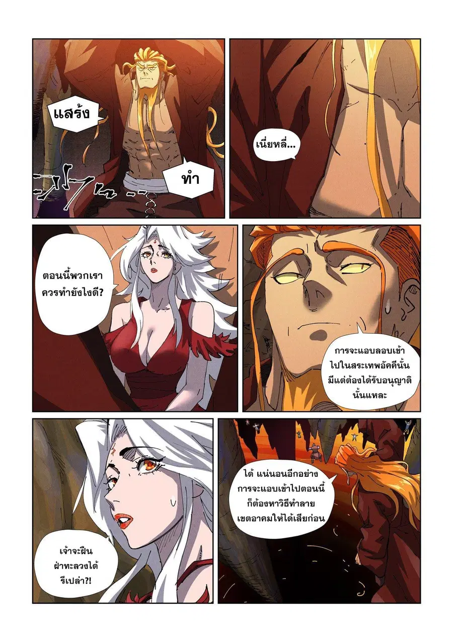 Tales of Demons and Gods ตอนที่ 473.2 หน้า 2