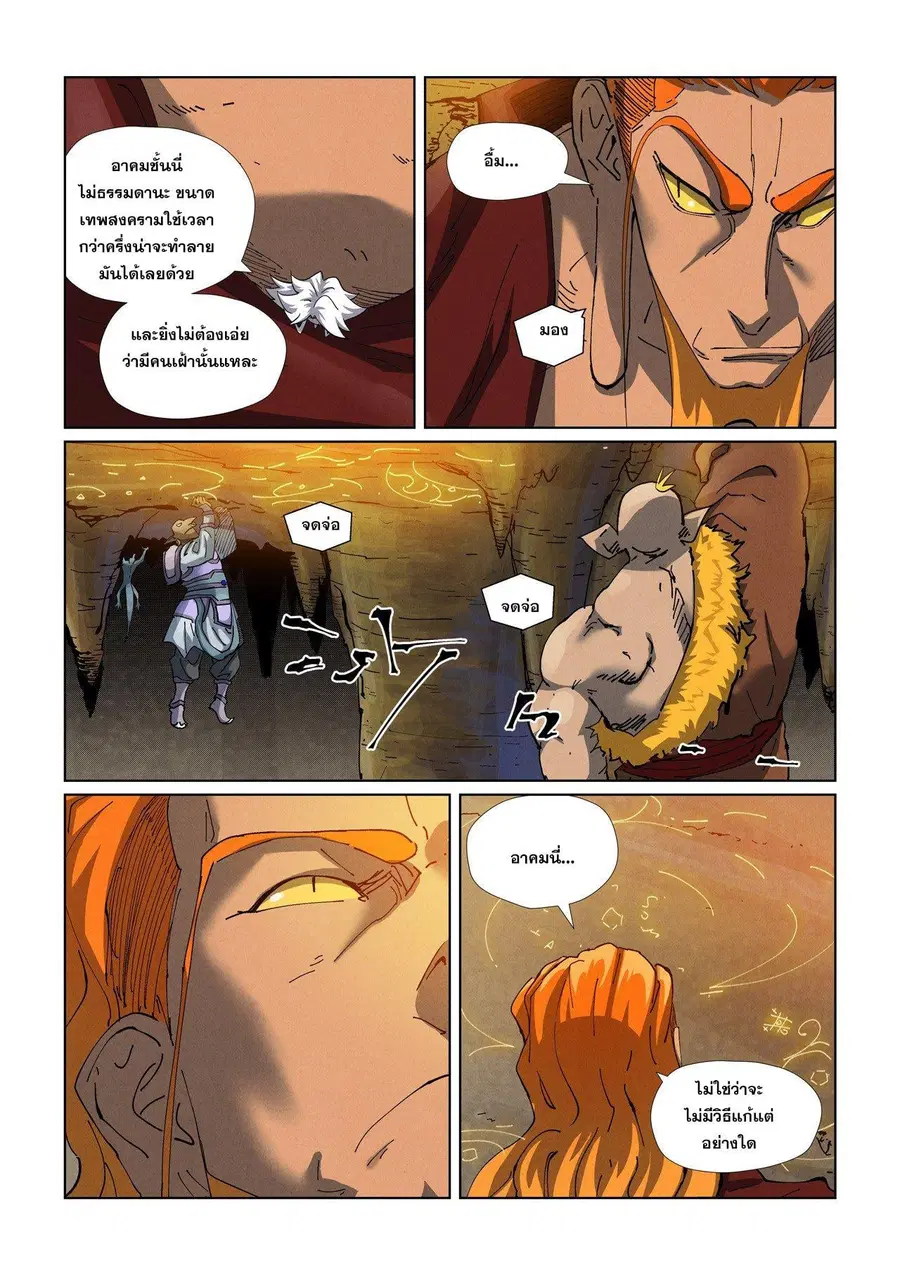 Tales of Demons and Gods ตอนที่ 473.2 หน้า 3