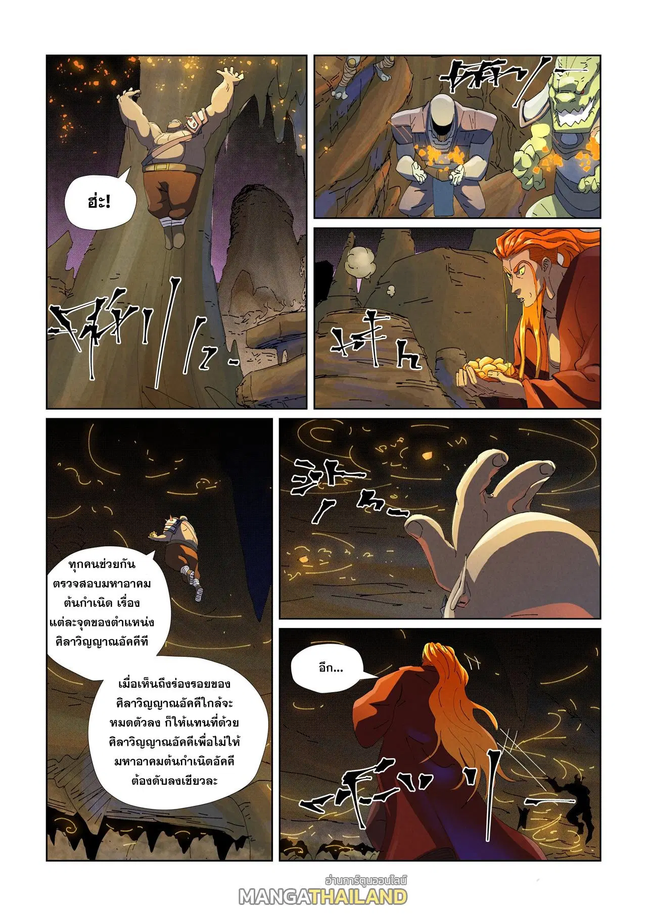 Tales of Demons and Gods ตอนที่ 473.5 หน้า 1