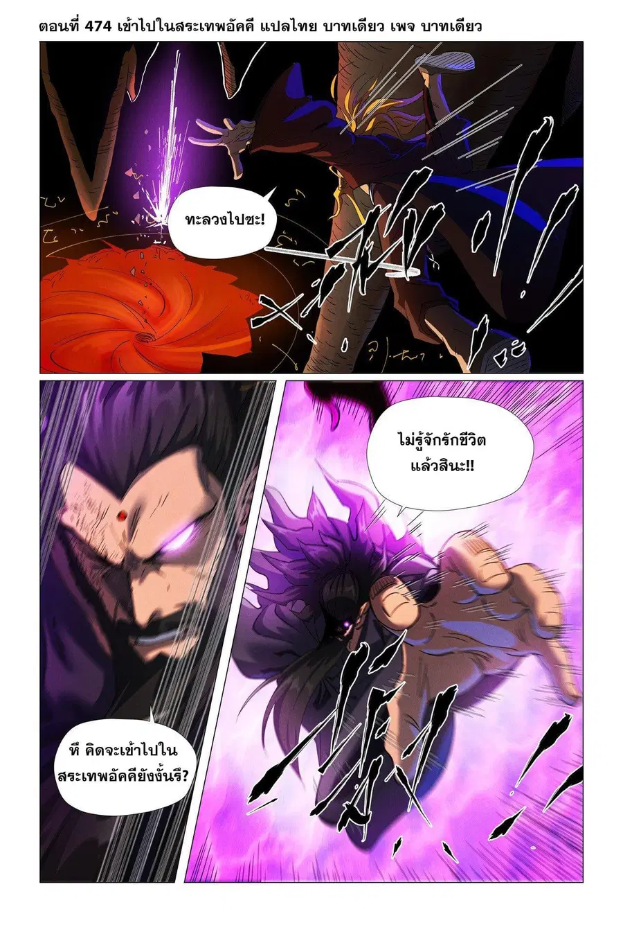 Tales of Demons and Gods ตอนที่ 474.1 หน้า 1