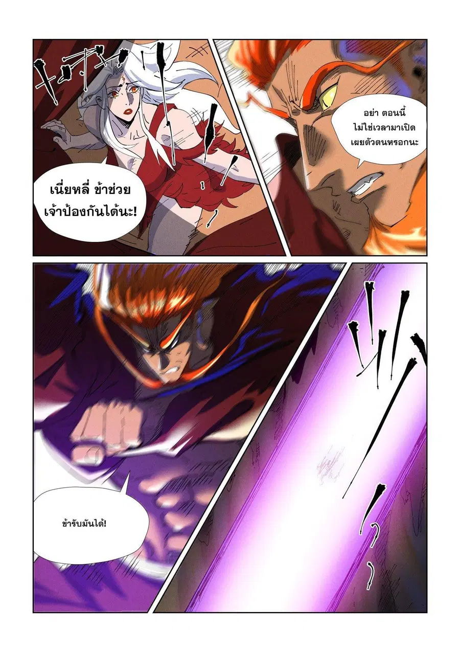 Tales of Demons and Gods ตอนที่ 474.1 หน้า 3