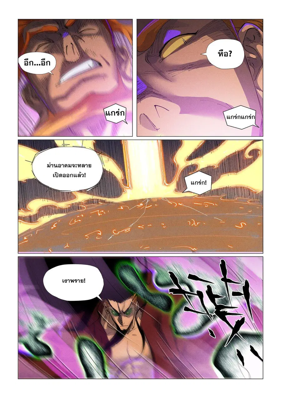 Tales of Demons and Gods ตอนที่ 474.2 หน้า 1