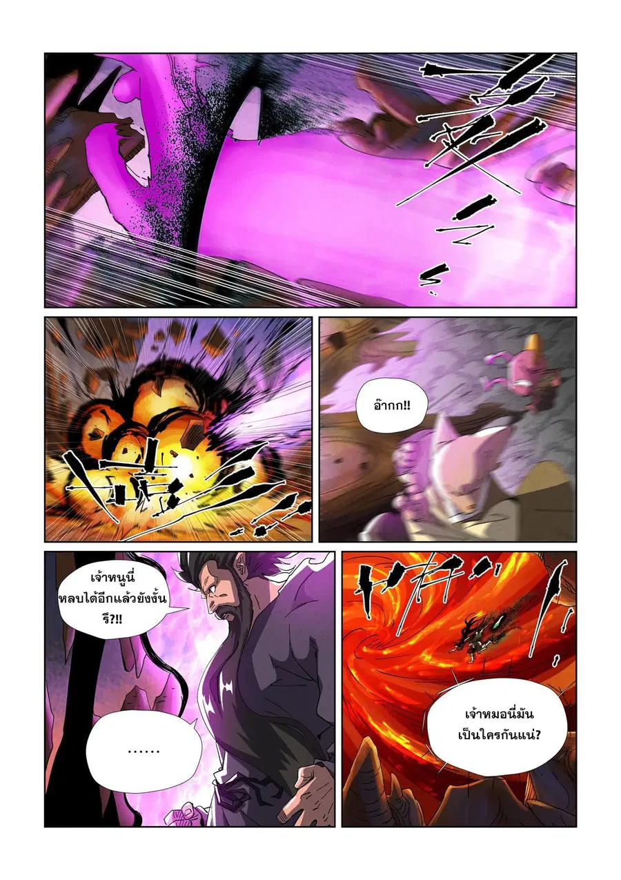 Tales of Demons and Gods ตอนที่ 474.2 หน้า 2