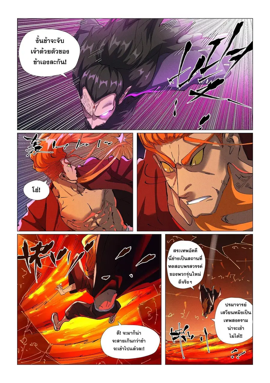 Tales of Demons and Gods ตอนที่ 474.2 หน้า 3