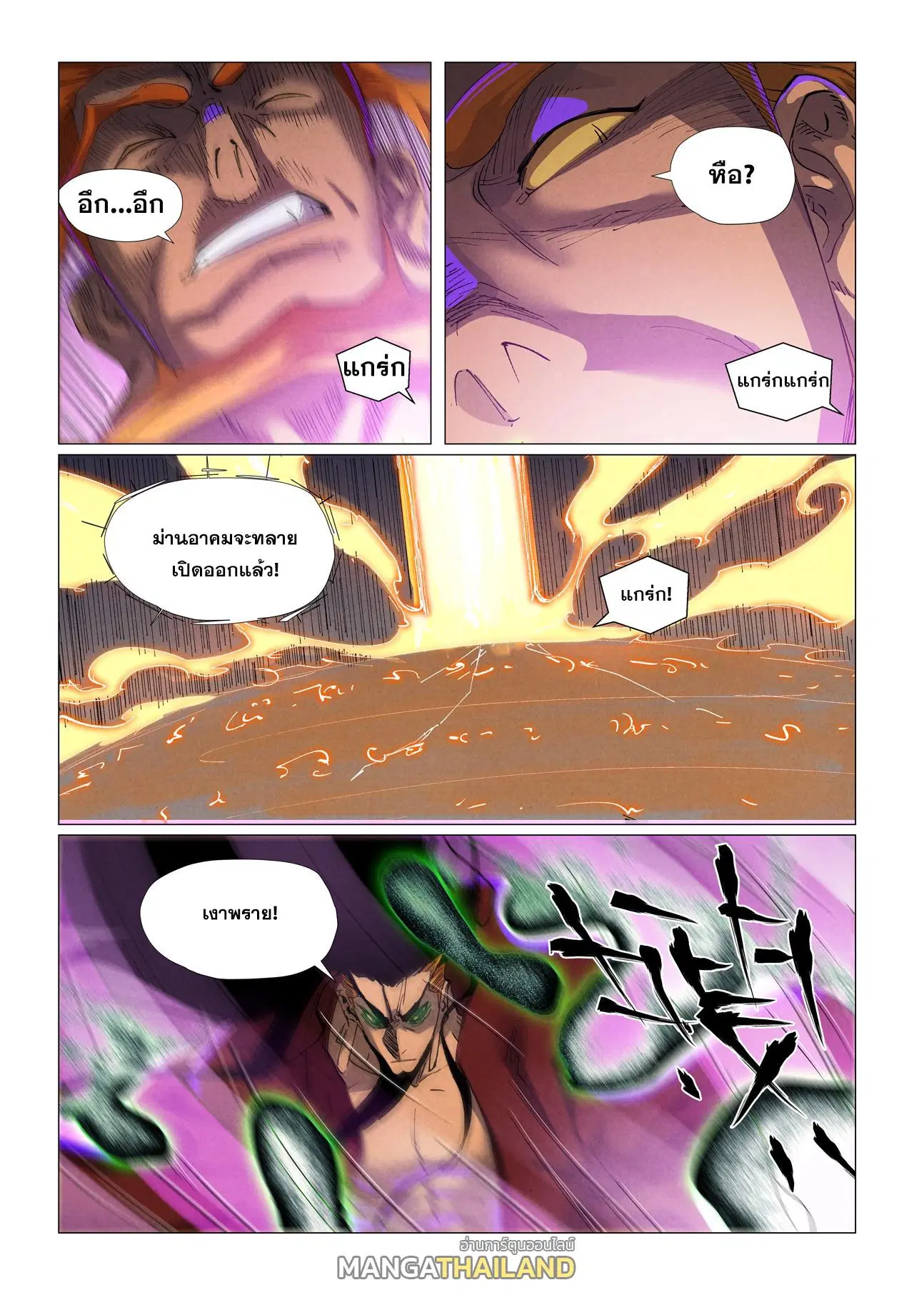 Tales of Demons and Gods ตอนที่ 474.5 หน้า 1