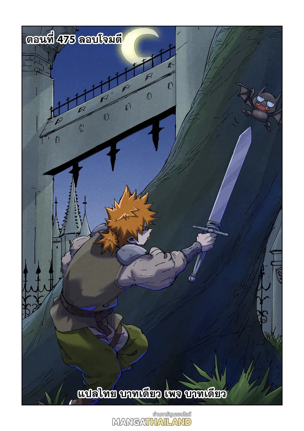 Tales of Demons and Gods ตอนที่ 475 หน้า 1