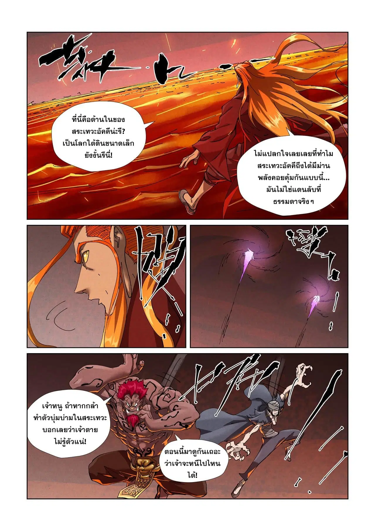 Tales of Demons and Gods ตอนที่ 475 หน้า 2