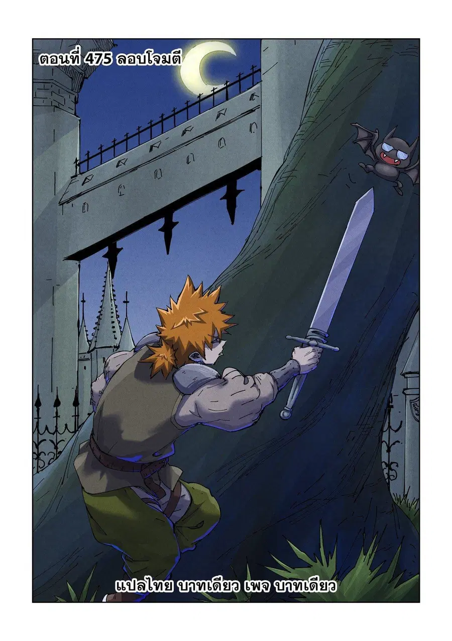 Tales of Demons and Gods ตอนที่ 475.1 หน้า 1