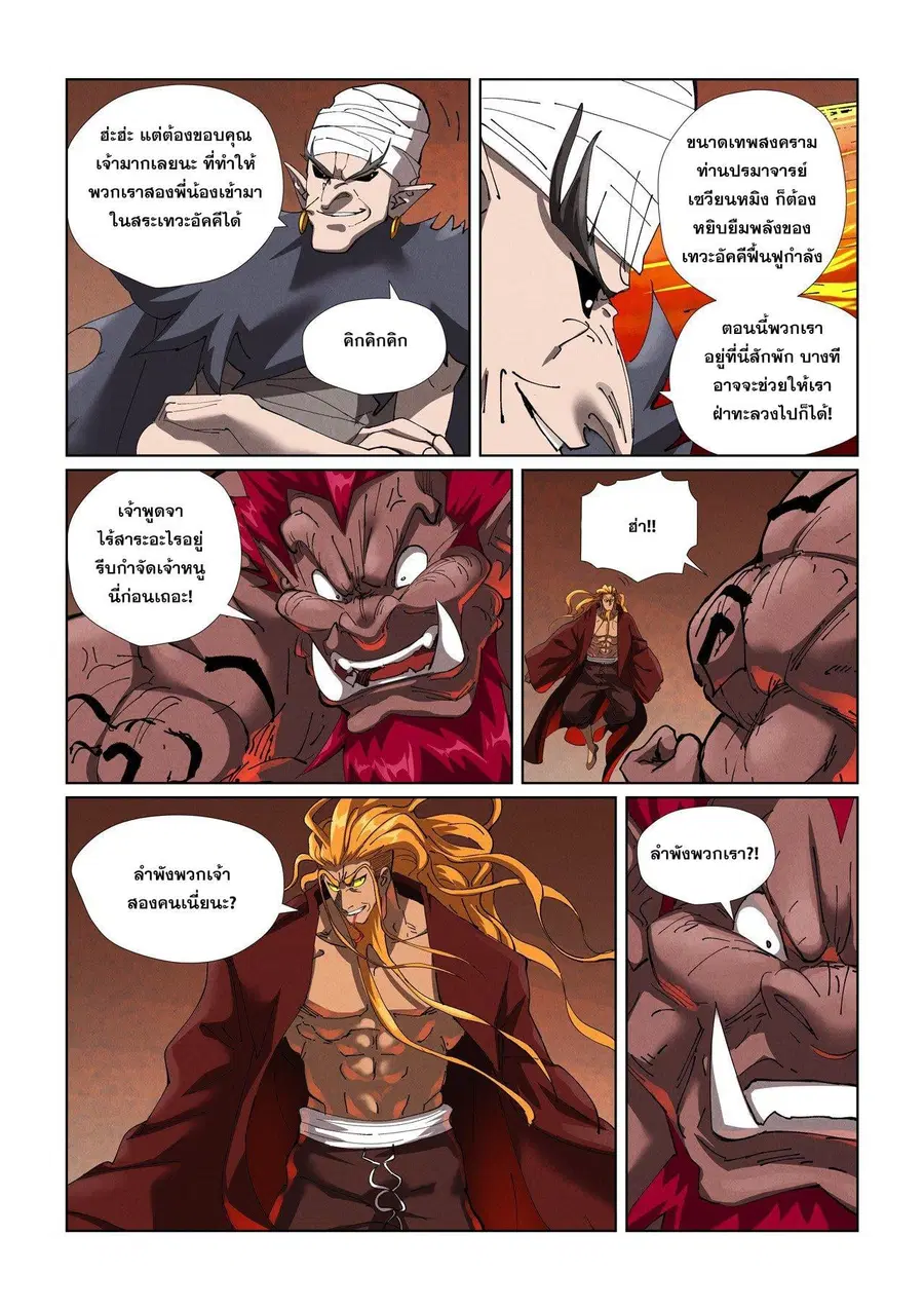 Tales of Demons and Gods ตอนที่ 475.1 หน้า 3