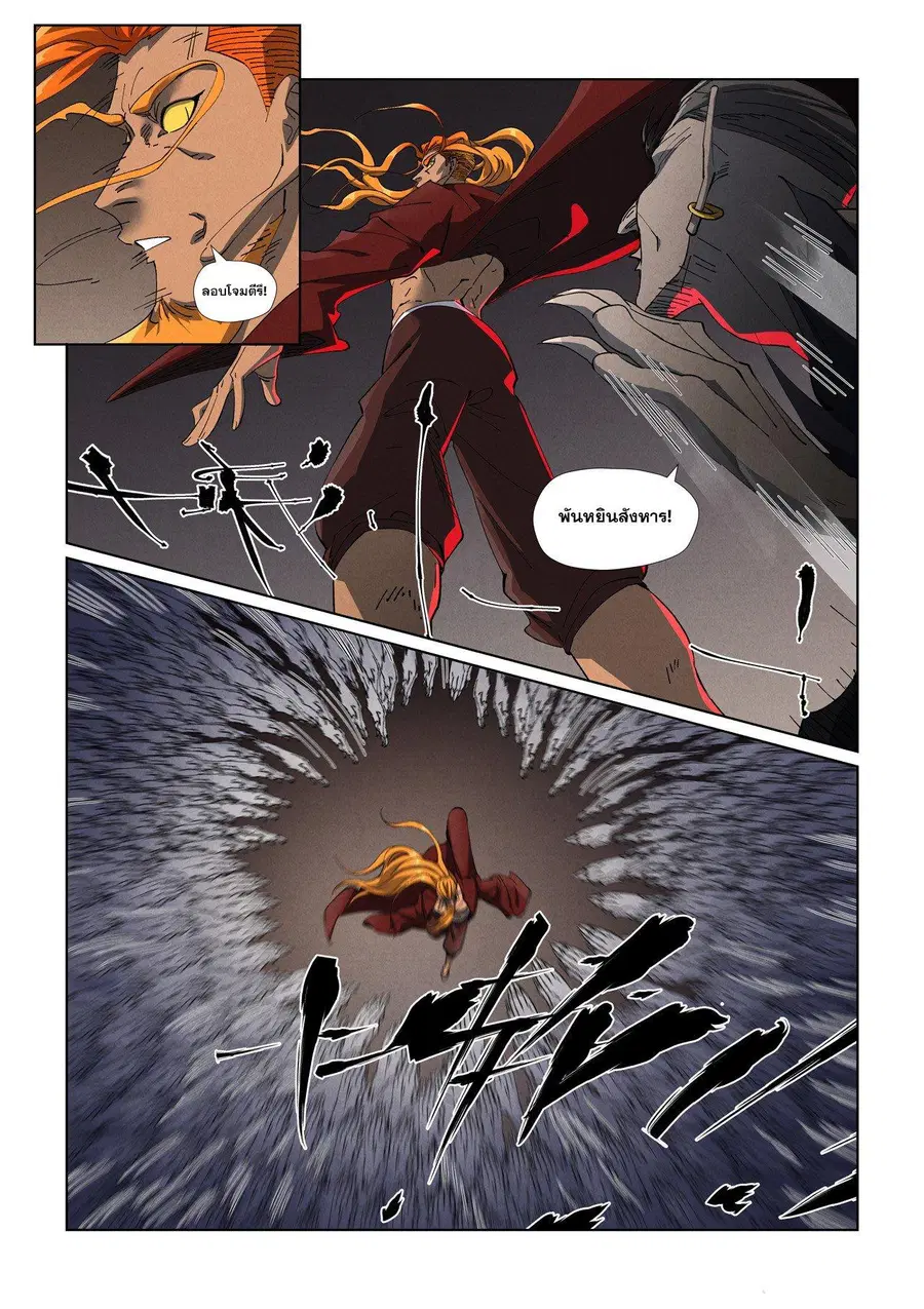 Tales of Demons and Gods ตอนที่ 475.2 หน้า 1