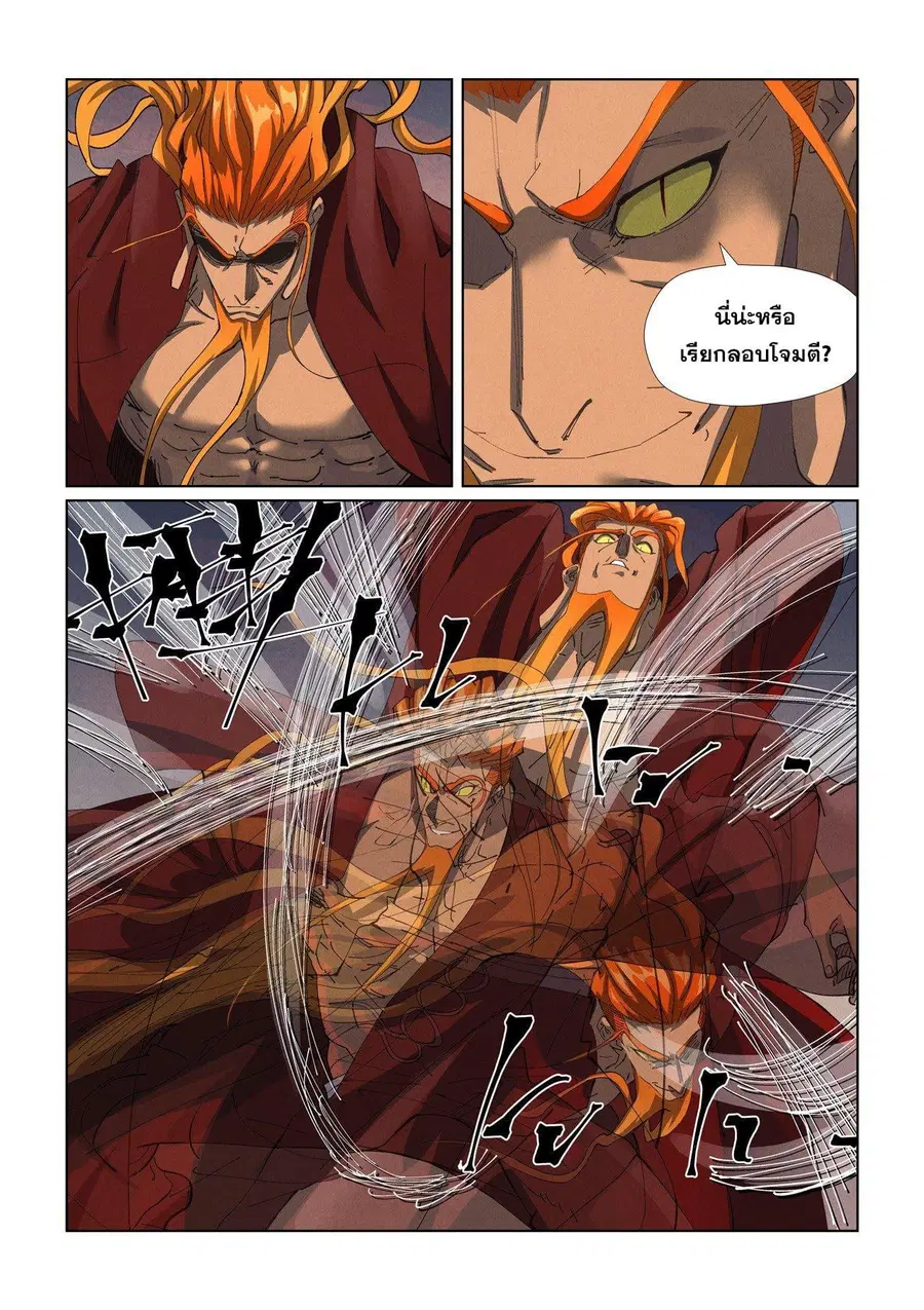 Tales of Demons and Gods ตอนที่ 475.2 หน้า 2