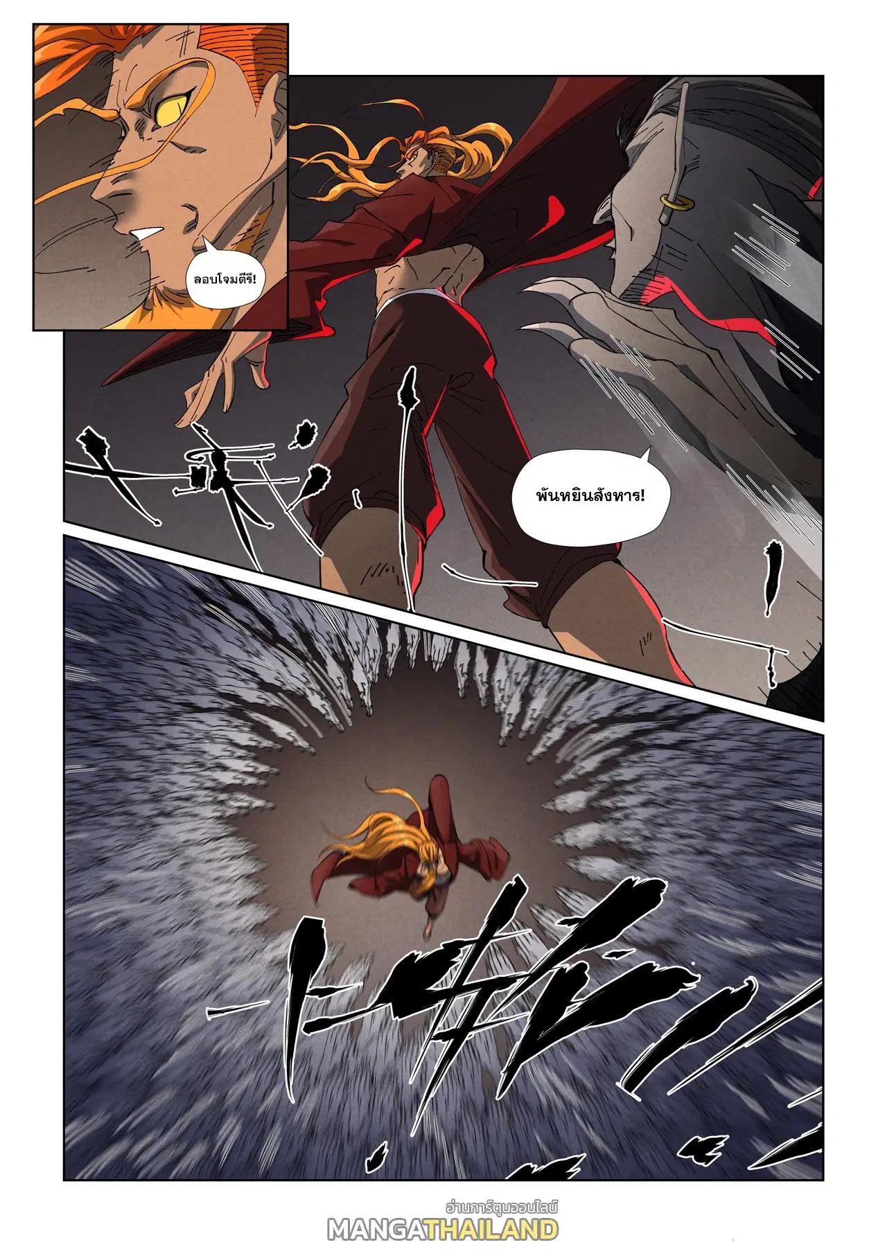 Tales of Demons and Gods ตอนที่ 475.5 หน้า 1