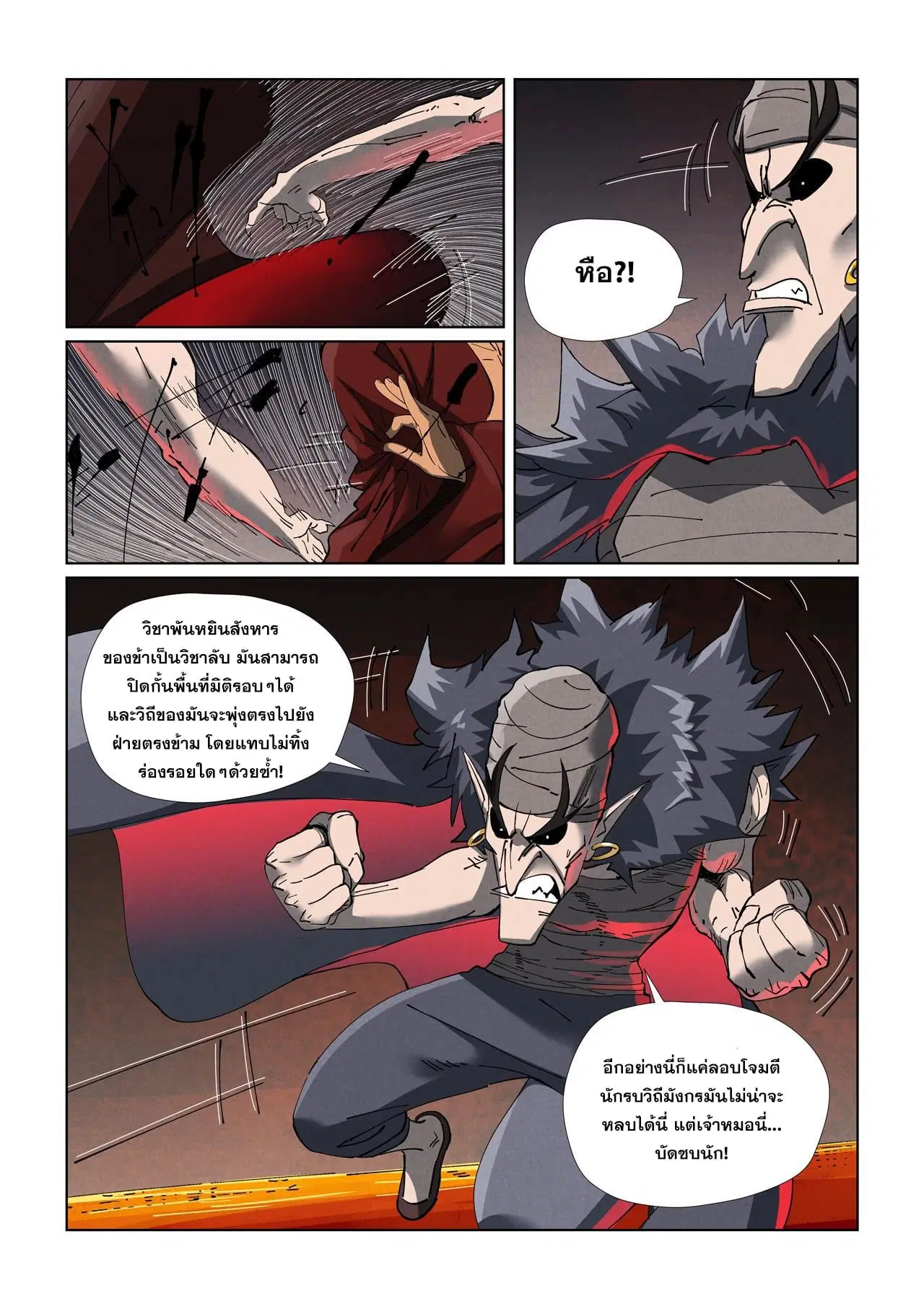 Tales of Demons and Gods ตอนที่ 475.5 หน้า 3