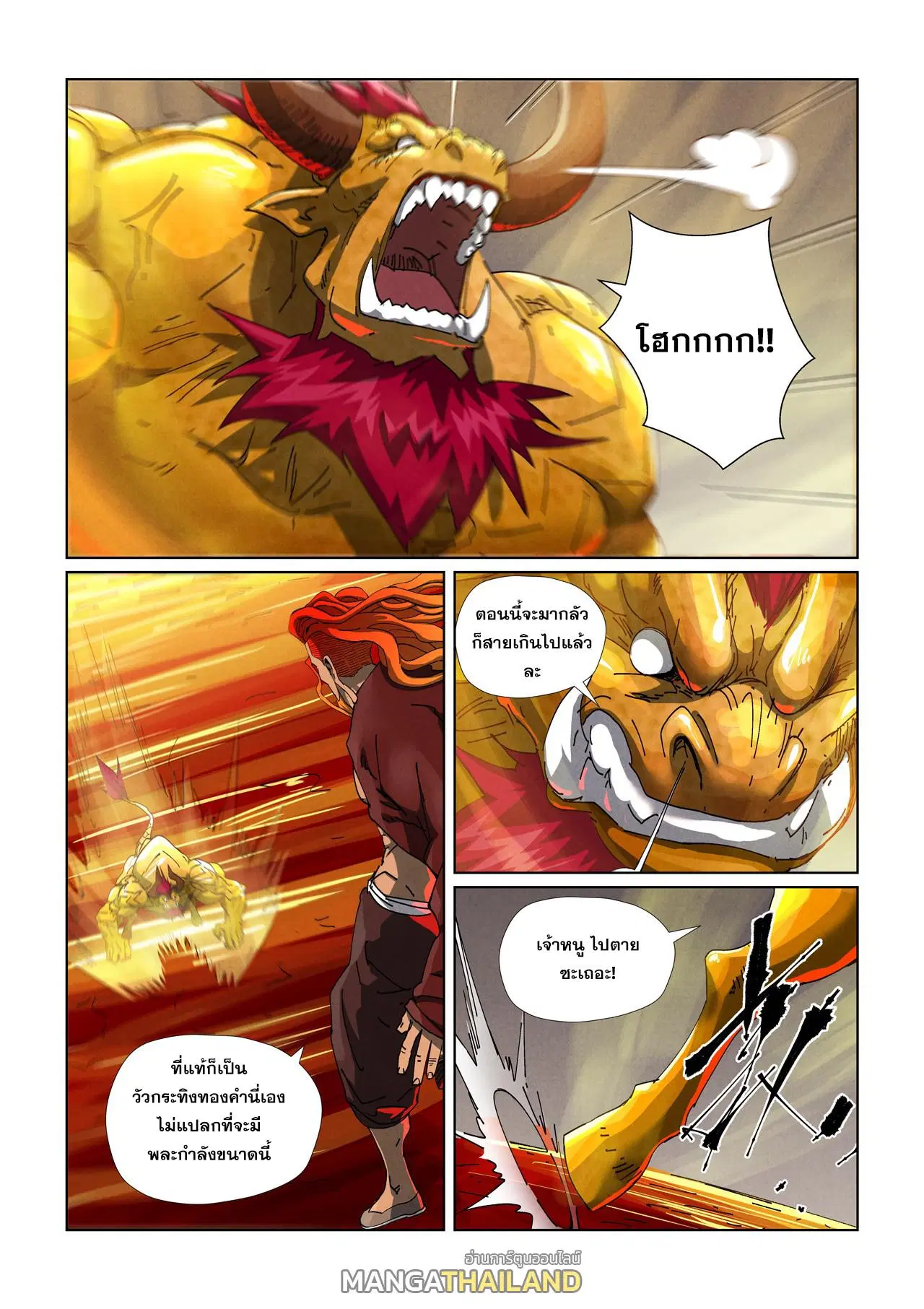 Tales of Demons and Gods ตอนที่ 476 หน้า 2