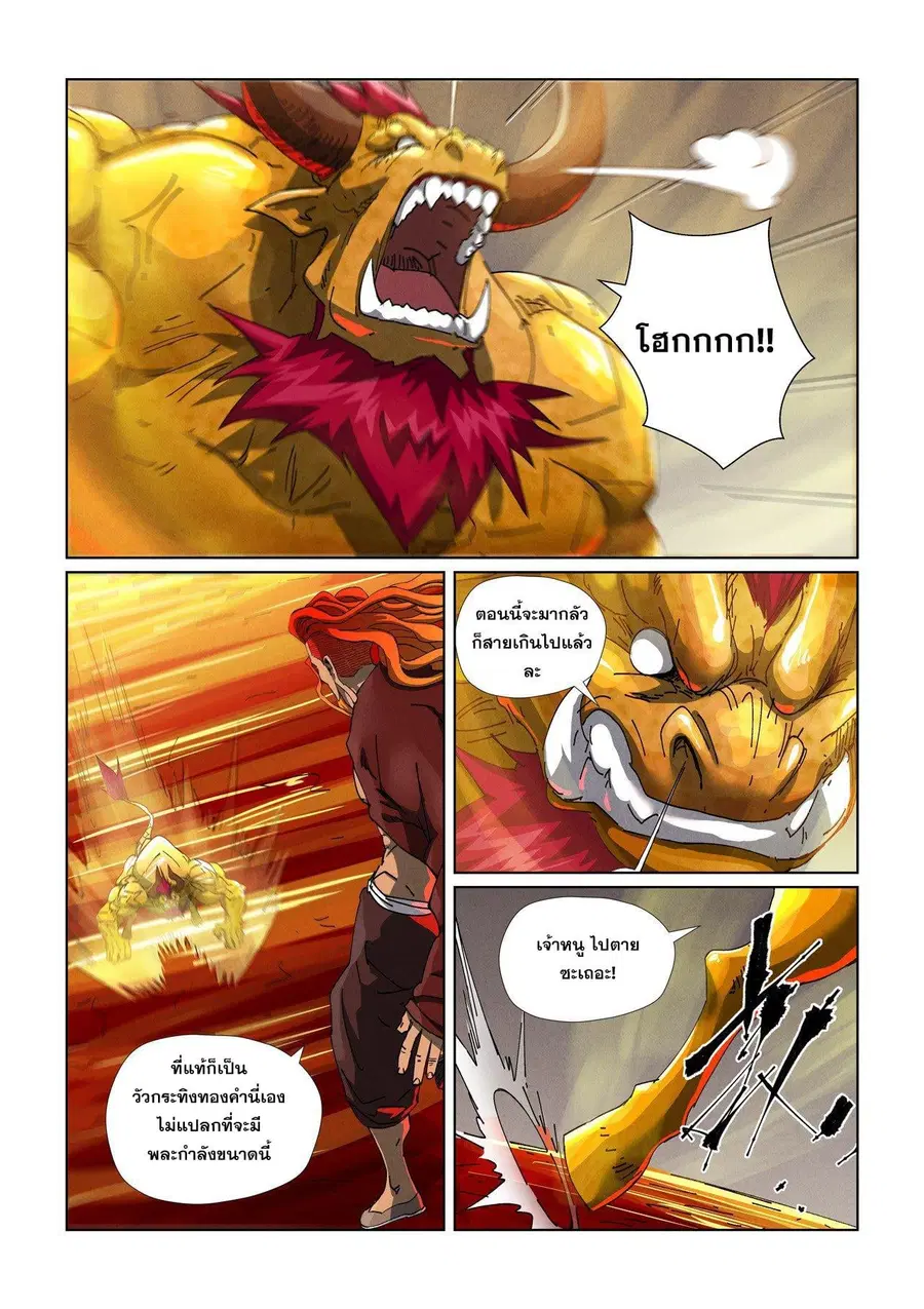 Tales of Demons and Gods ตอนที่ 476.1 หน้า 2