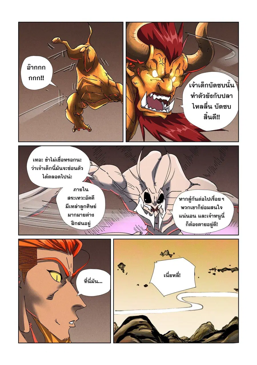 Tales of Demons and Gods ตอนที่ 476.2 หน้า 1