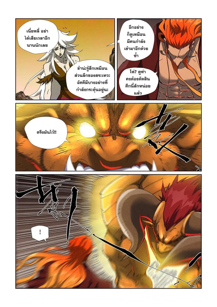 Tales of Demons and Gods ตอนที่ 476.2 หน้า 2
