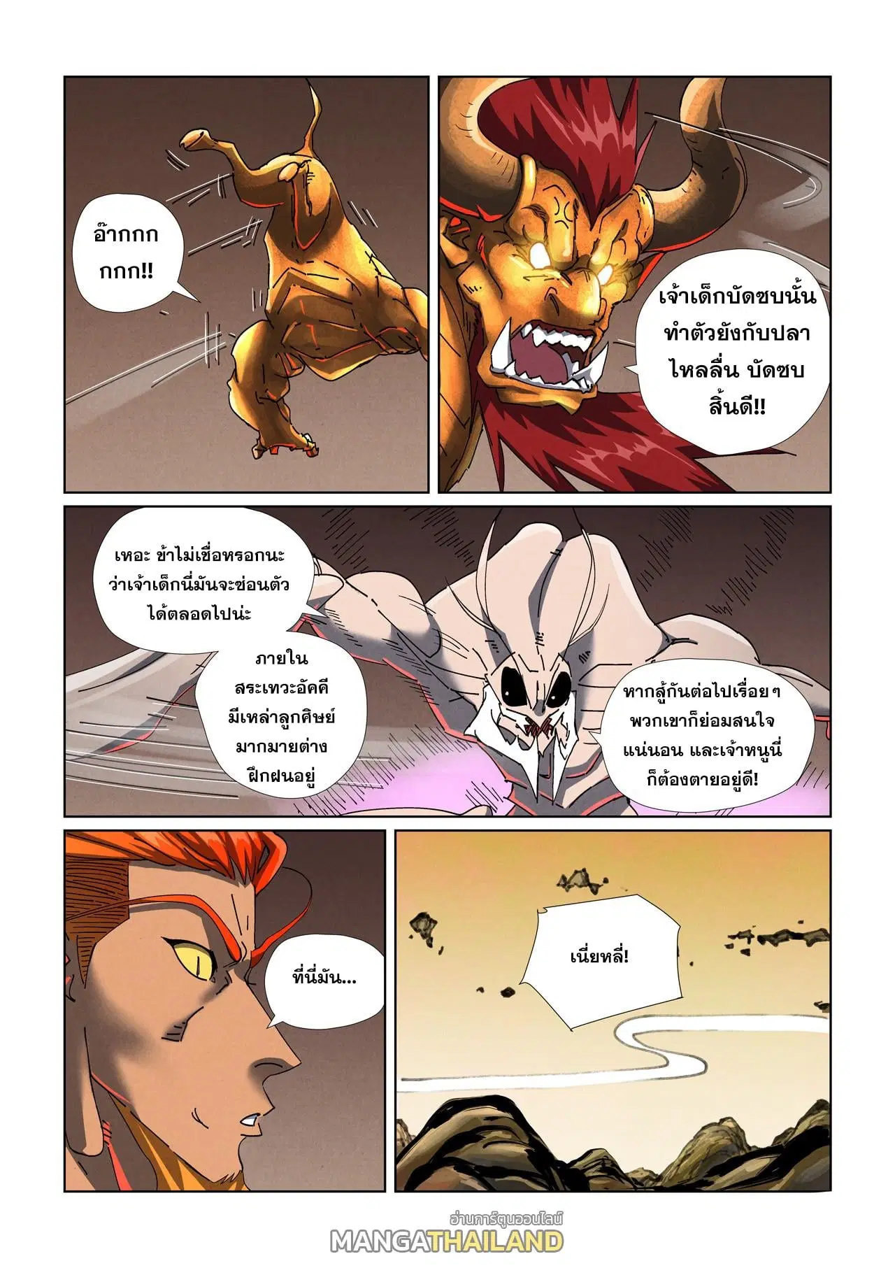 Tales of Demons and Gods ตอนที่ 476.5 หน้า 1