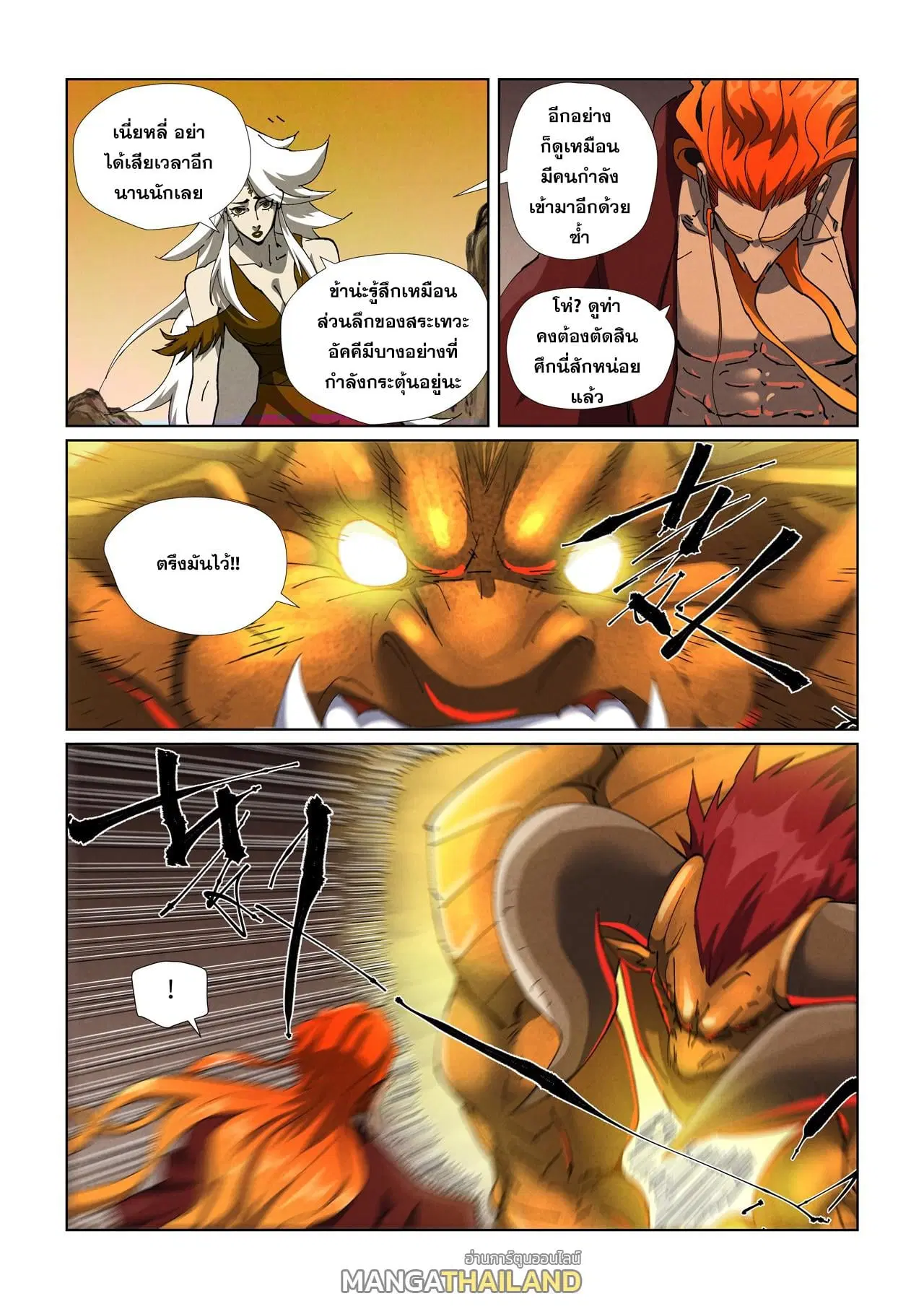 Tales of Demons and Gods ตอนที่ 476.5 หน้า 2