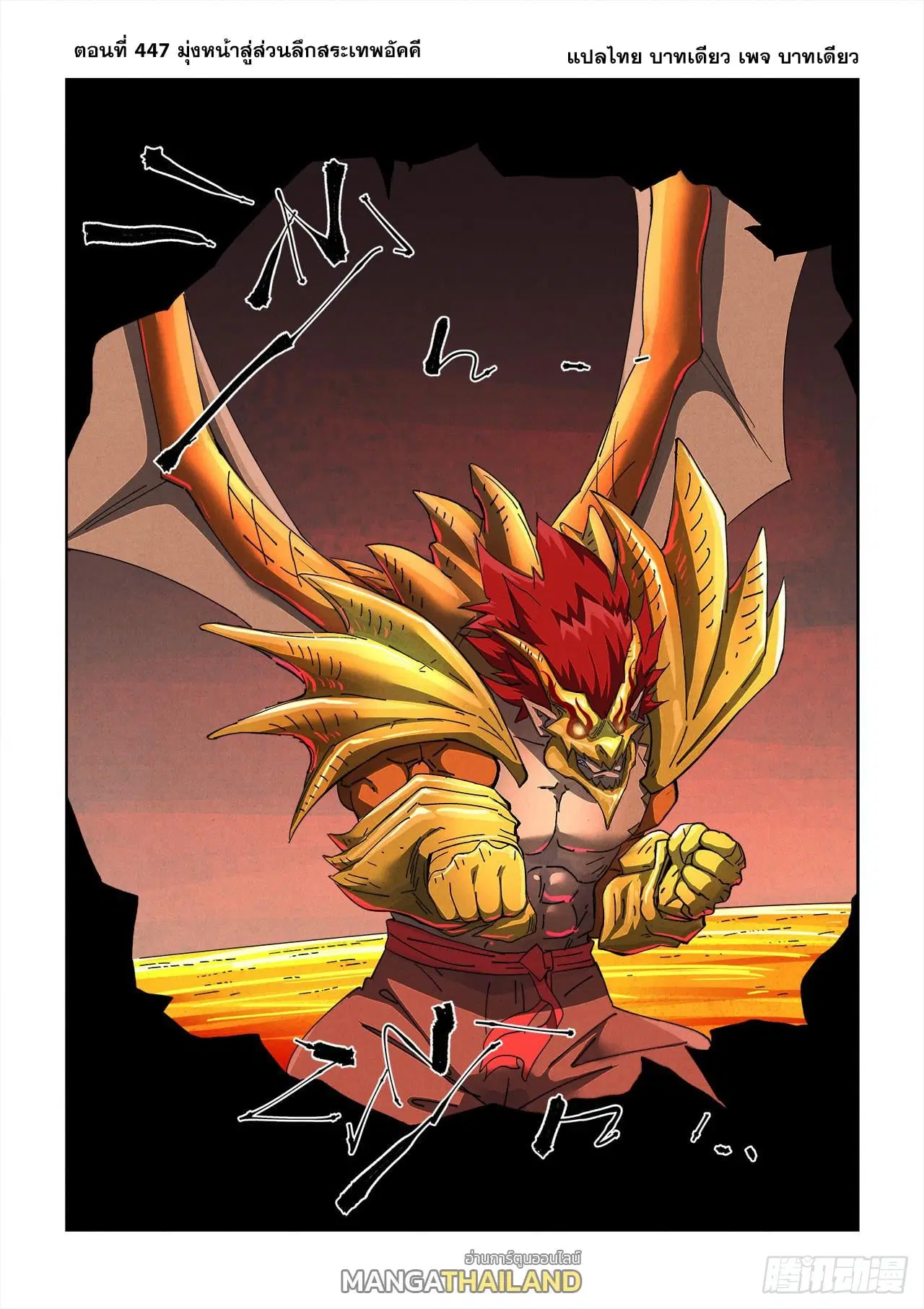 Tales of Demons and Gods ตอนที่ 477 หน้า 1