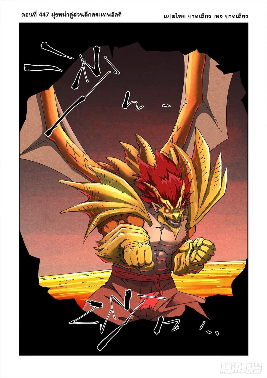 Tales of Demons and Gods ตอนที่ 477.1 หน้า 1