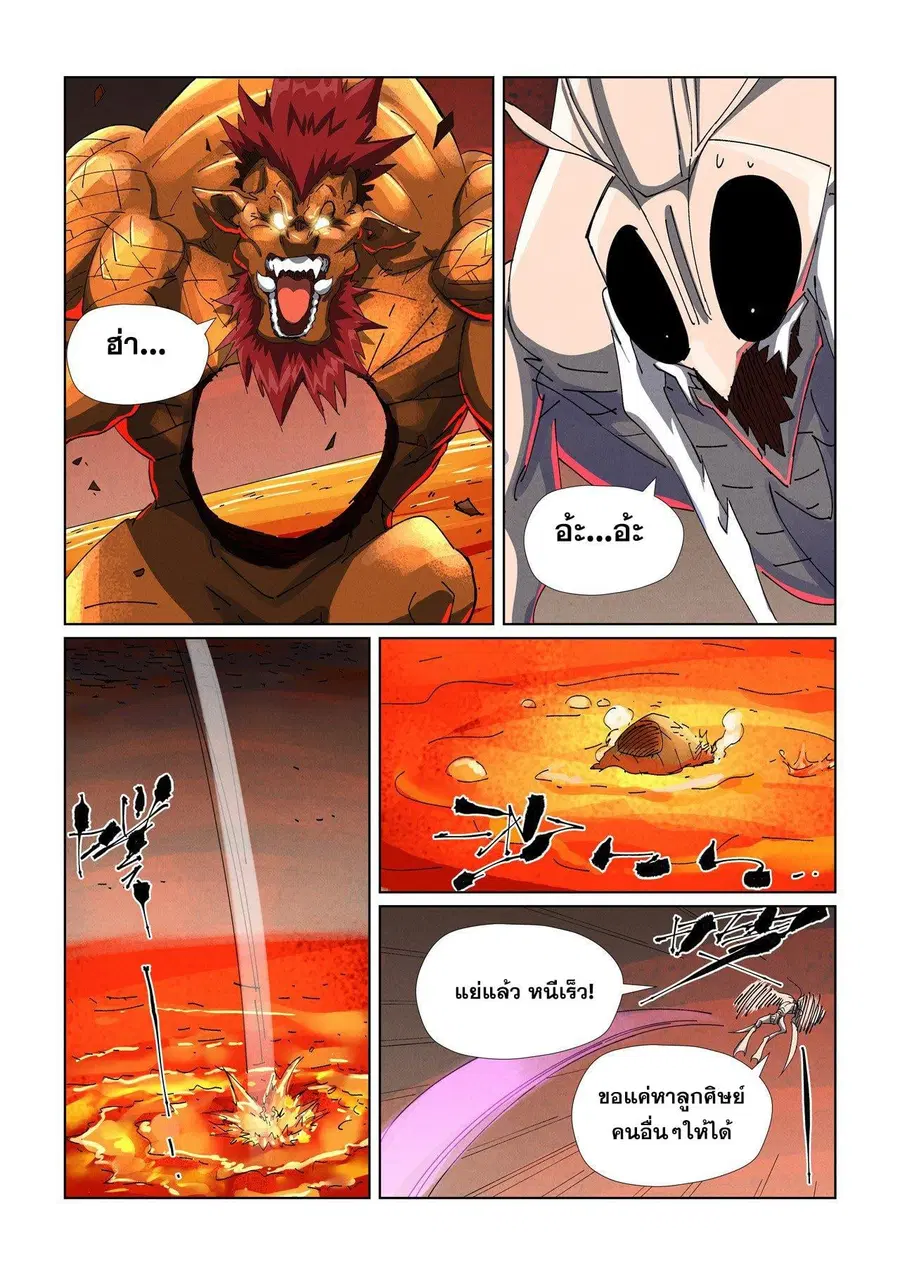 Tales of Demons and Gods ตอนที่ 477.1 หน้า 2