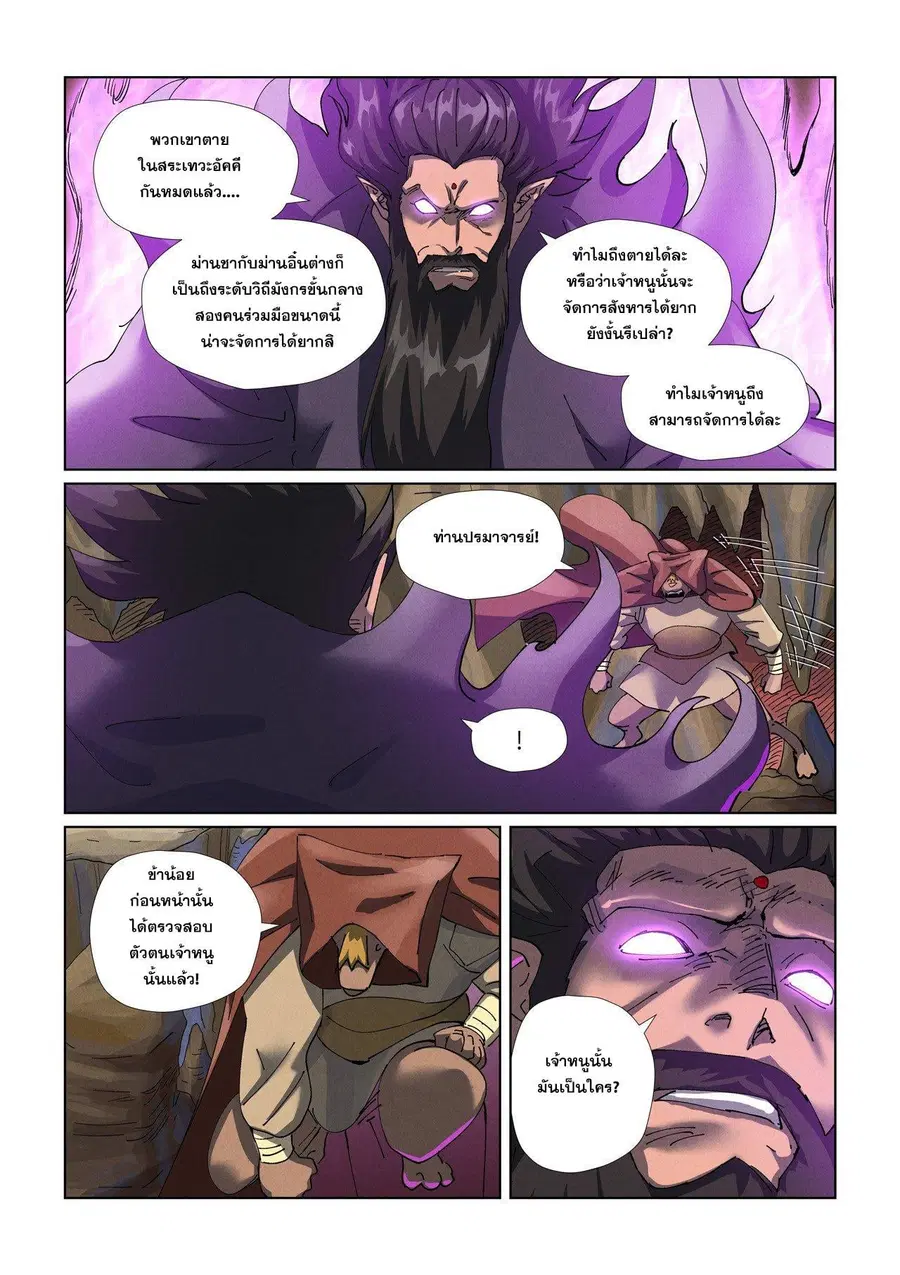 Tales of Demons and Gods ตอนที่ 477.2 หน้า 1