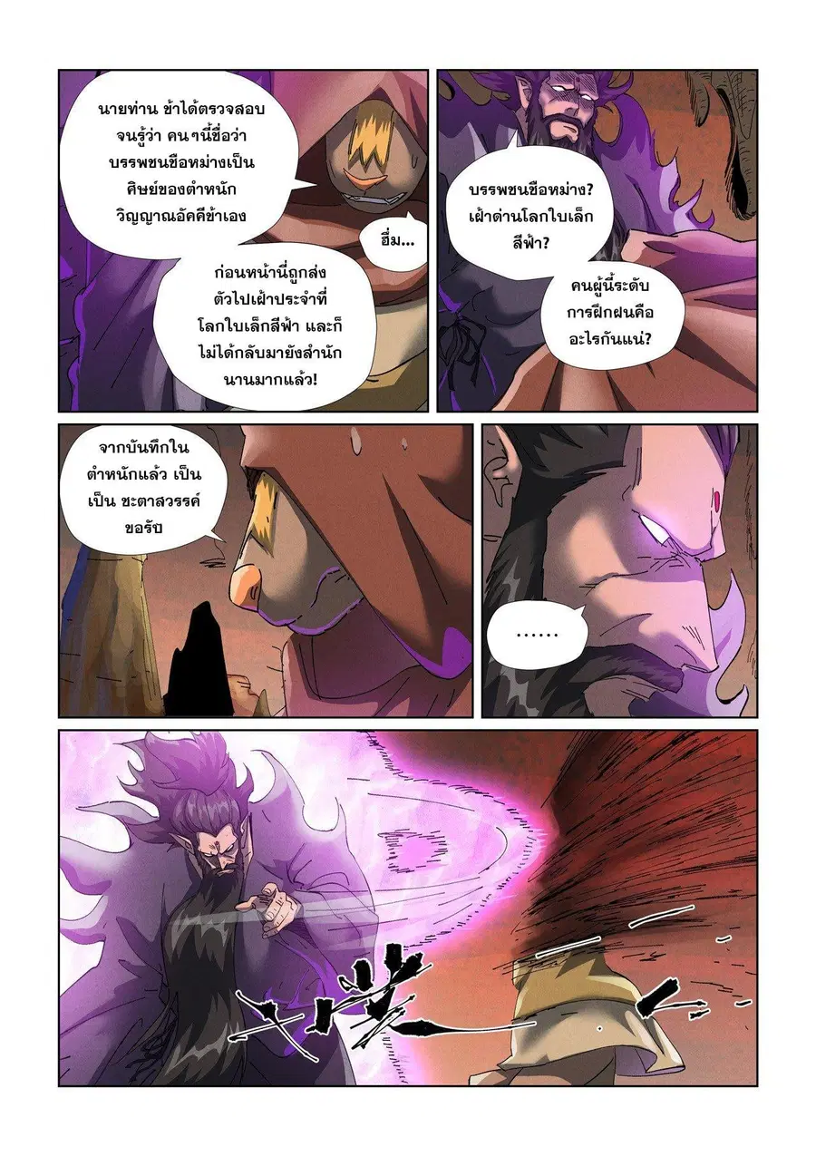 Tales of Demons and Gods ตอนที่ 477.2 หน้า 2