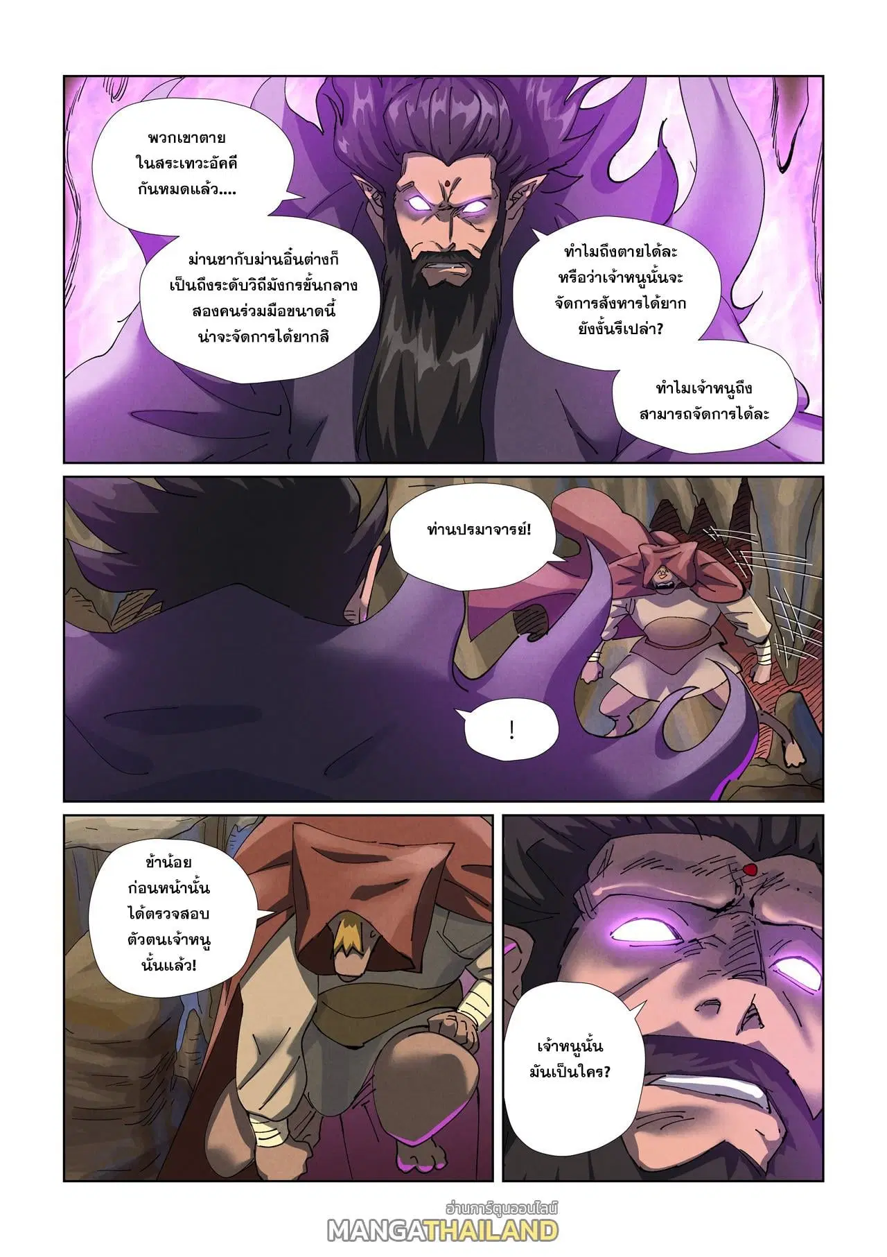 Tales of Demons and Gods ตอนที่ 477.5 หน้า 1
